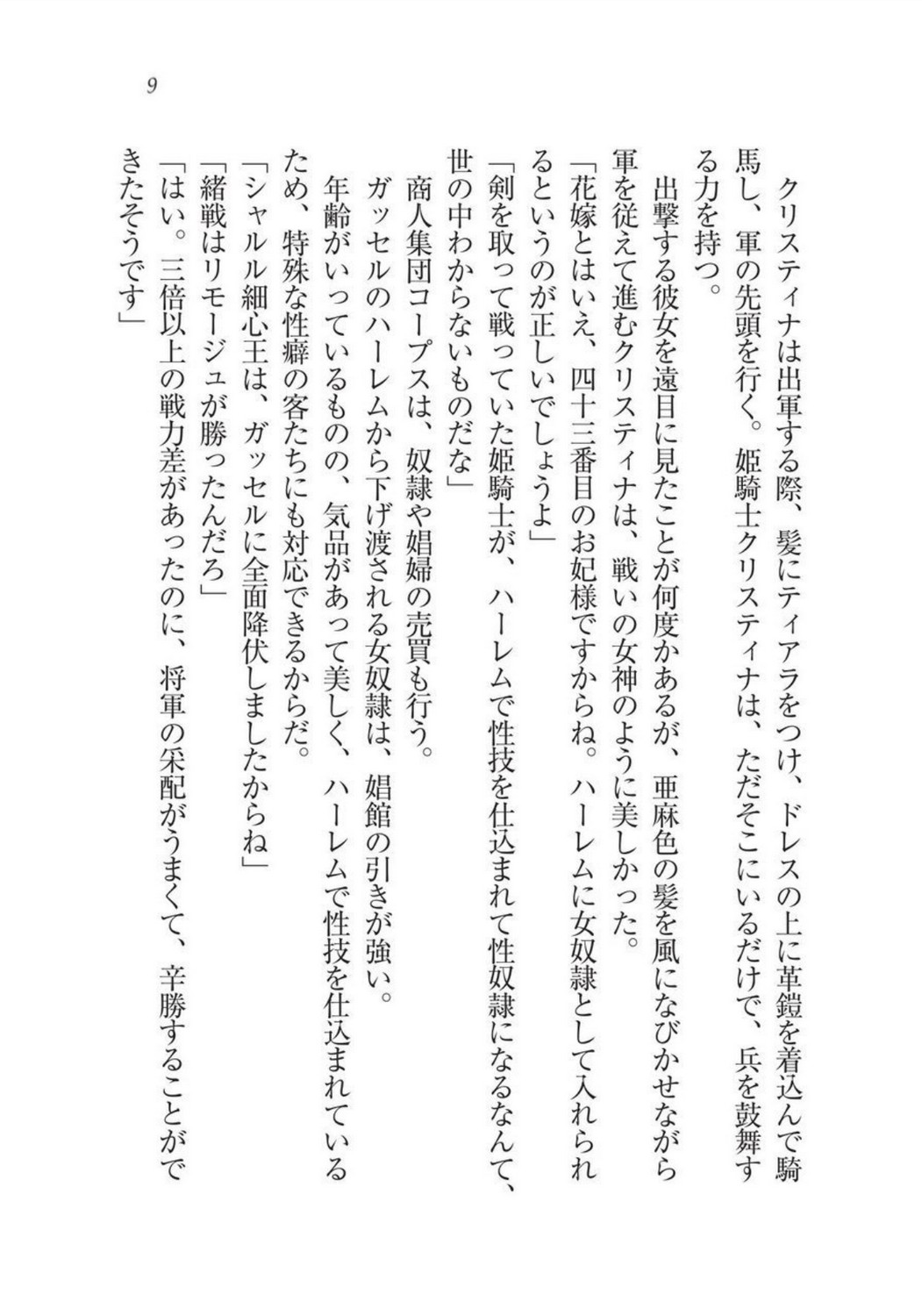 Christina Senki Houshi no Himekishi to Kokkyou no Shounin page 9 full