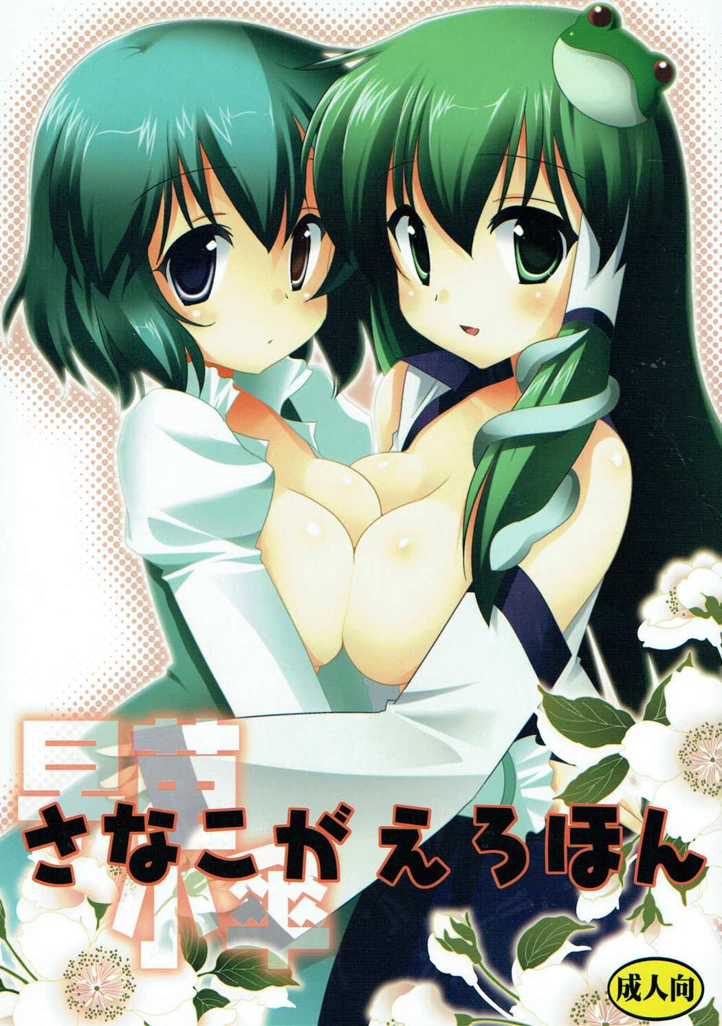 Sanakoga Erohon page 1 full