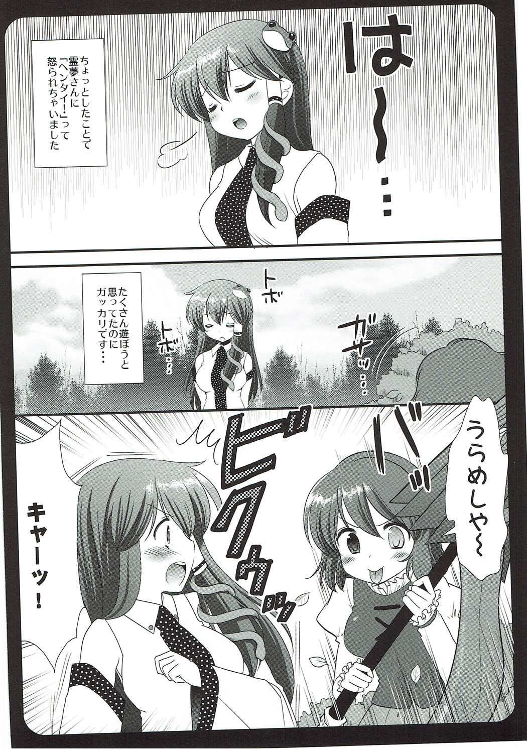 Sanakoga Erohon page 3 full