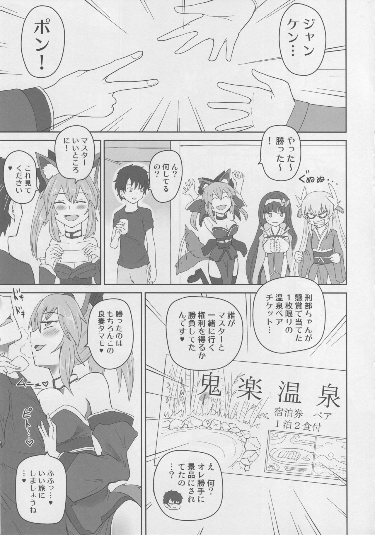 Suiten Nikkou Anaterasu page 4 full