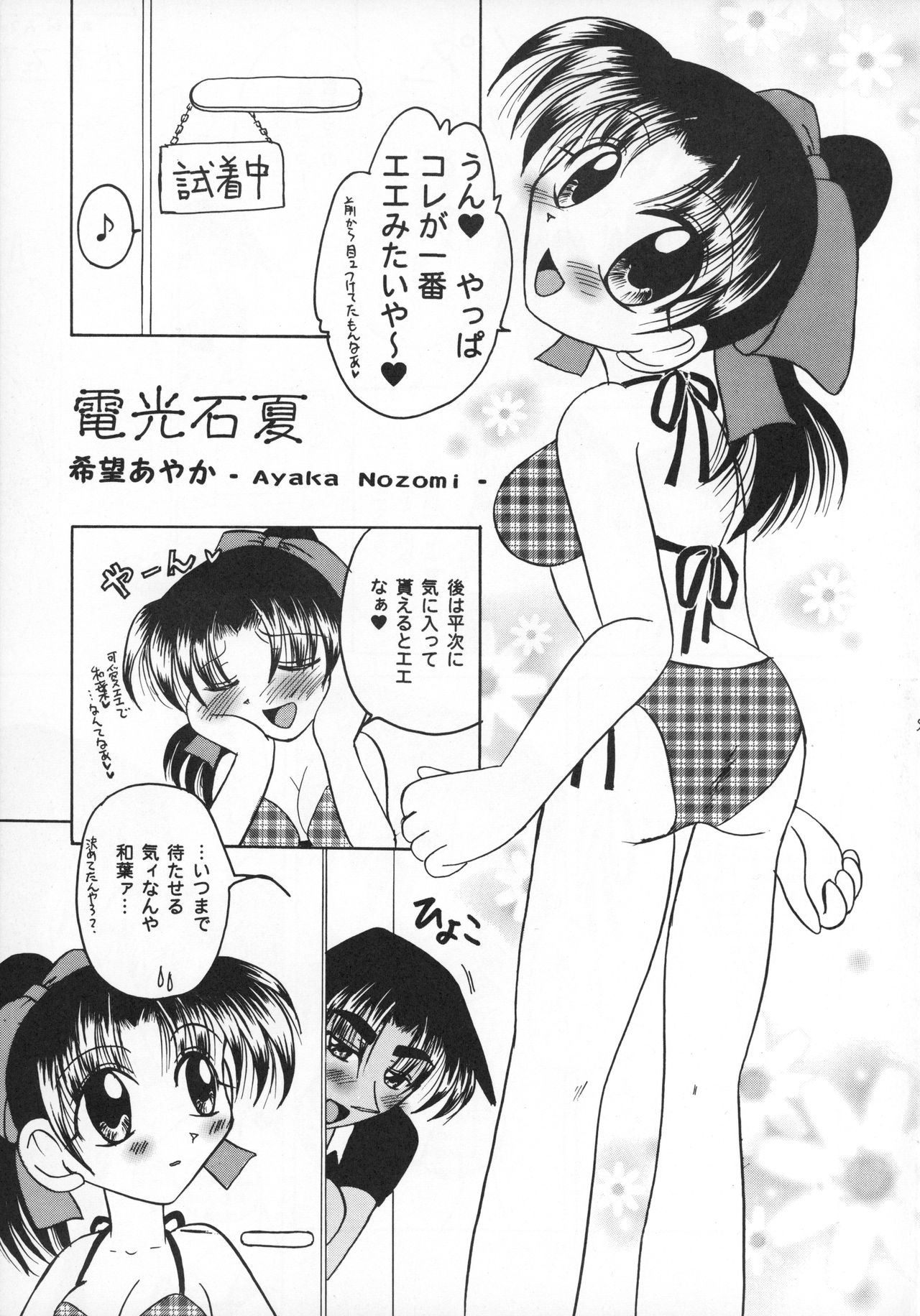Aa, Seishun no Hibi page 6 full