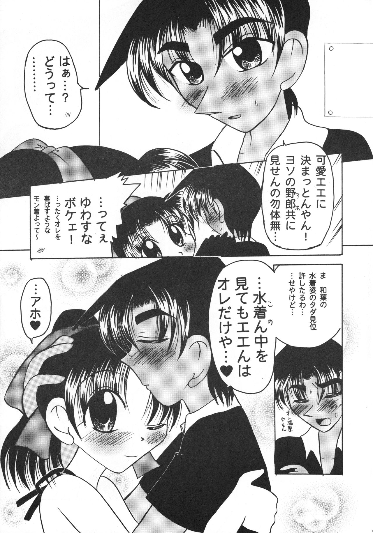 Aa, Seishun no Hibi page 8 full