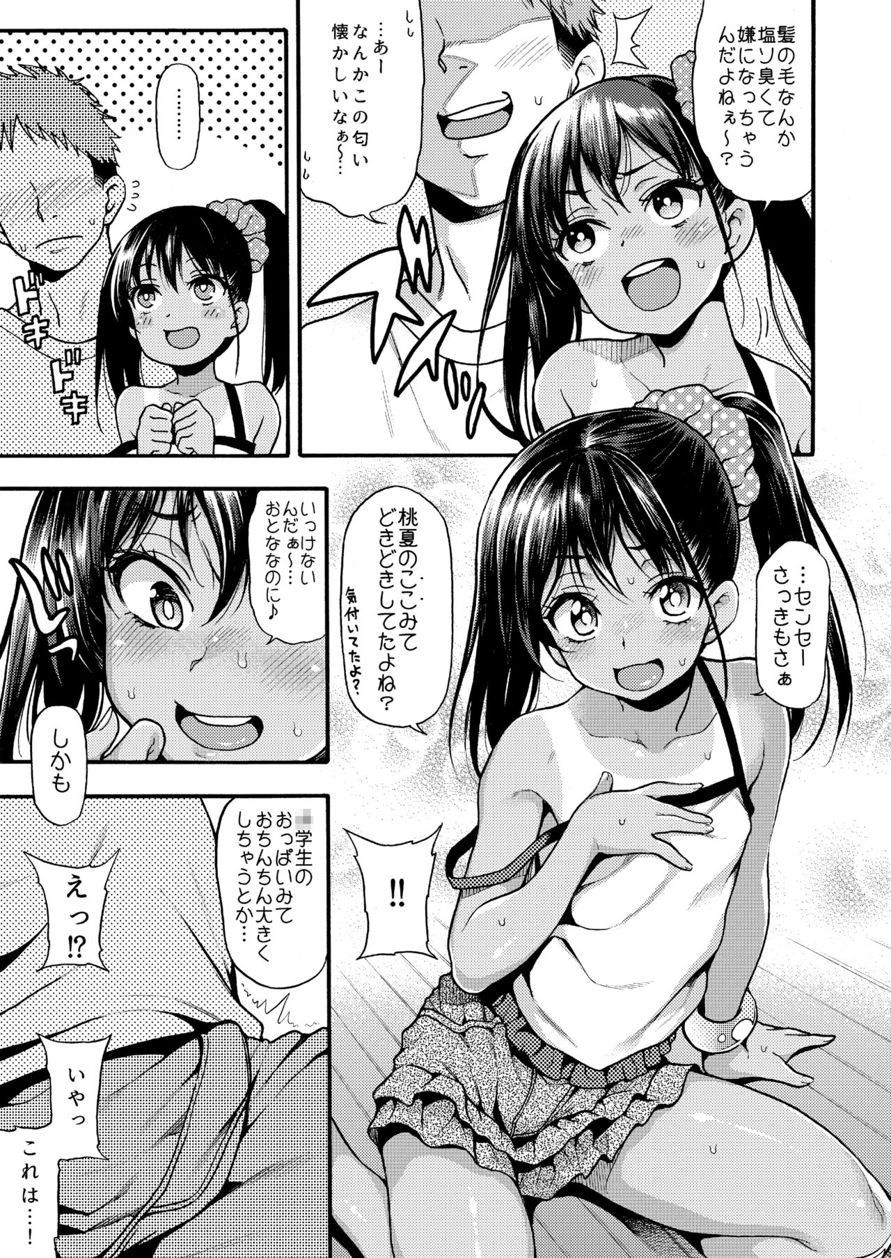 JYOJIZM SUMMER page 7 full