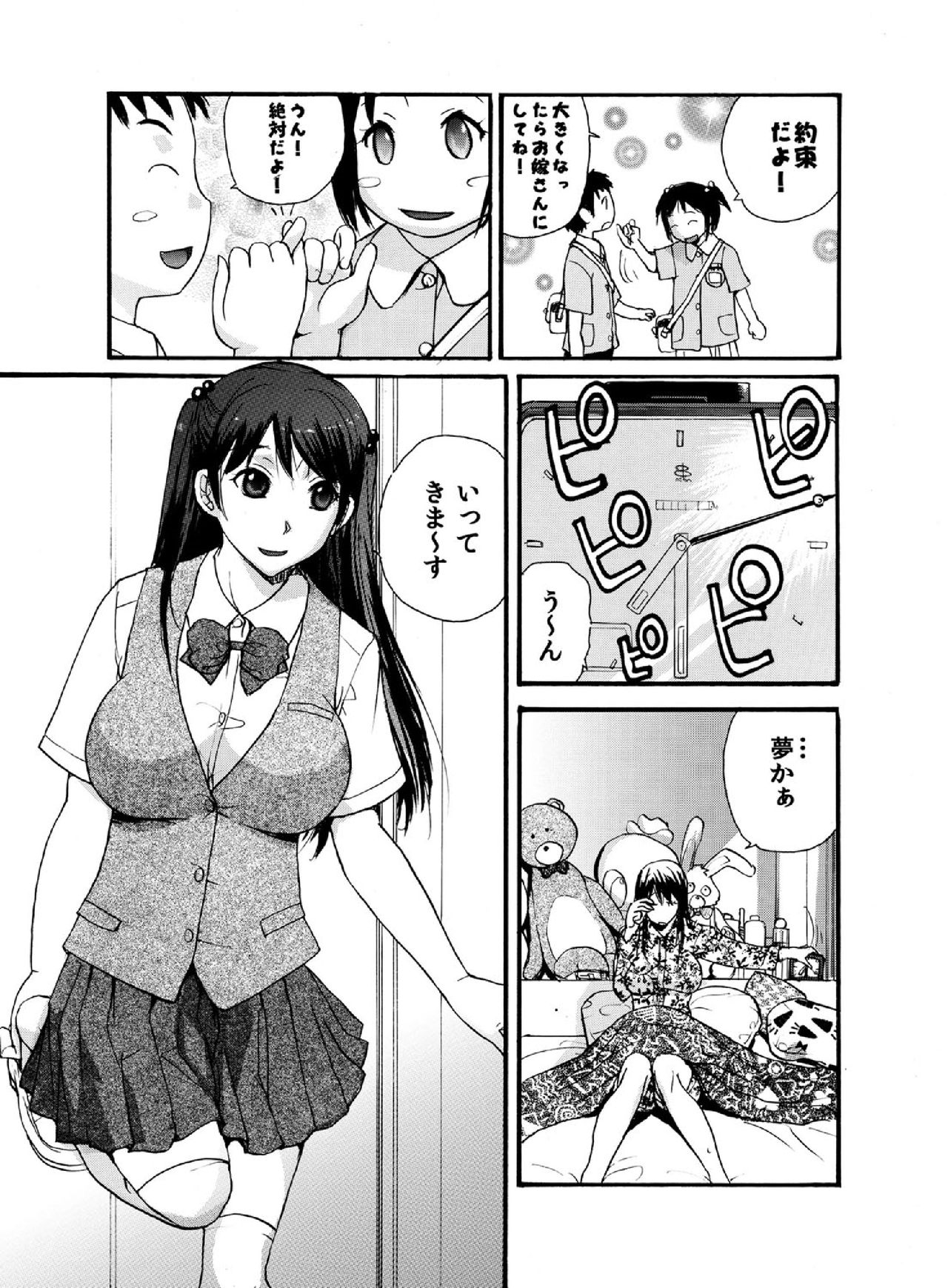 Small Kanojo ~18cm no Aitsu no Semasugiru Ana~ page 2 full