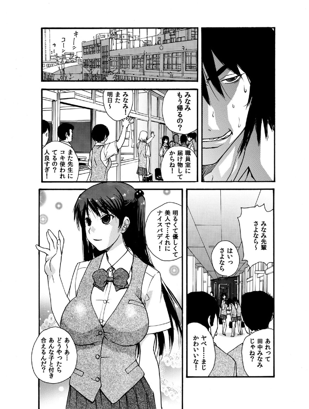 Small Kanojo ~18cm no Aitsu no Semasugiru Ana~ page 4 full