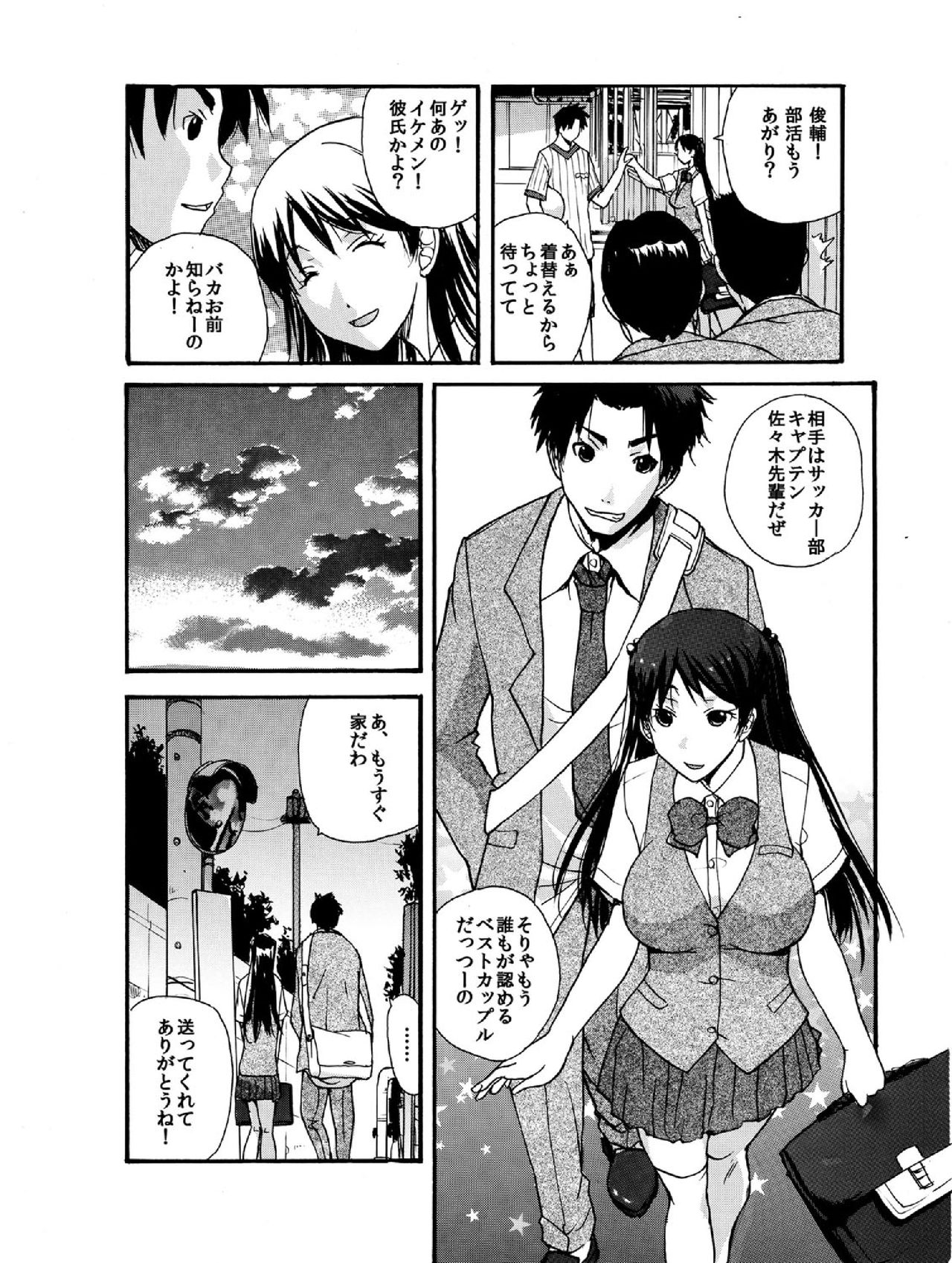 Small Kanojo ~18cm no Aitsu no Semasugiru Ana~ page 5 full
