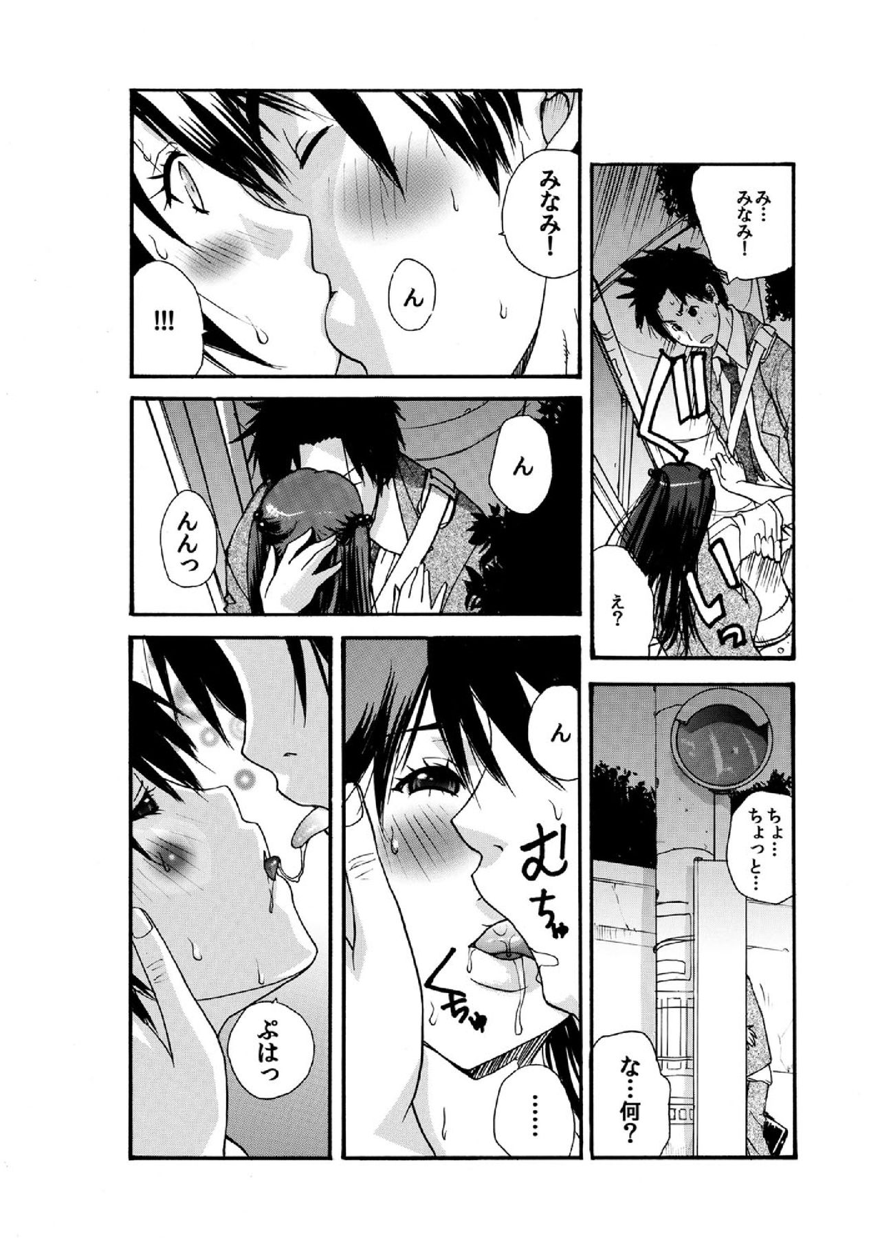 Small Kanojo ~18cm no Aitsu no Semasugiru Ana~ page 6 full