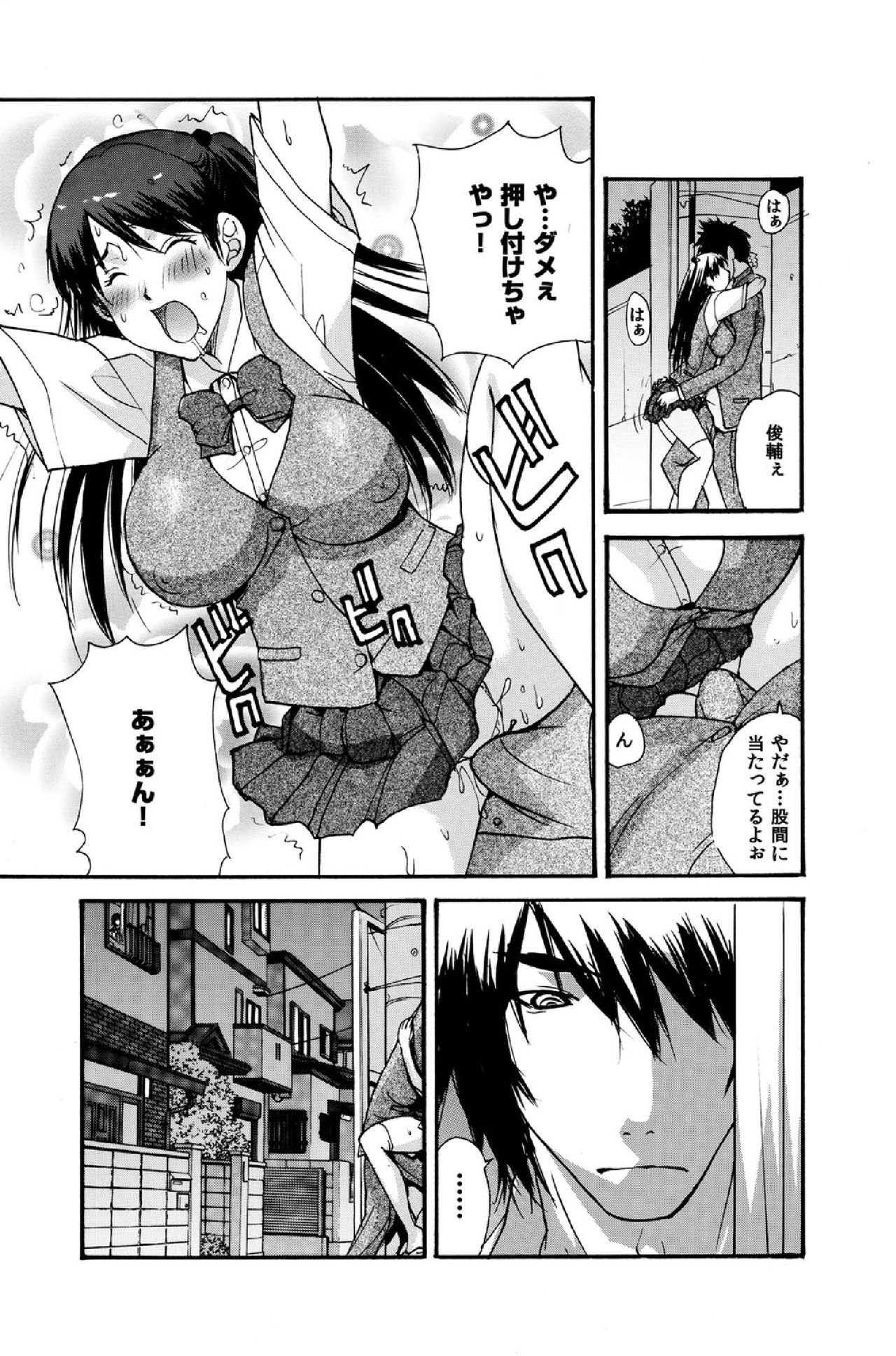 Small Kanojo ~18cm no Aitsu no Semasugiru Ana~ page 8 full