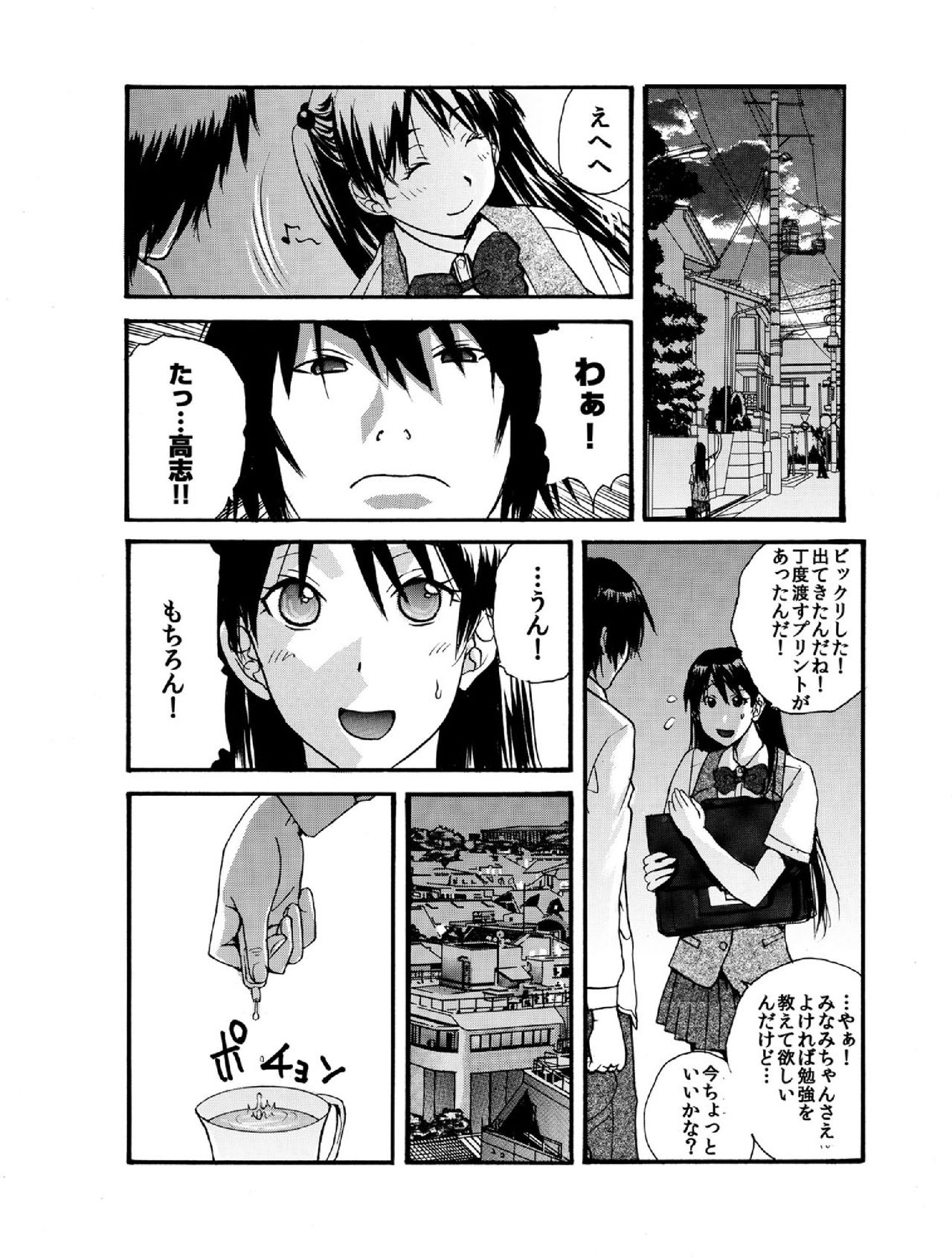 Small Kanojo ~18cm no Aitsu no Semasugiru Ana~ page 9 full
