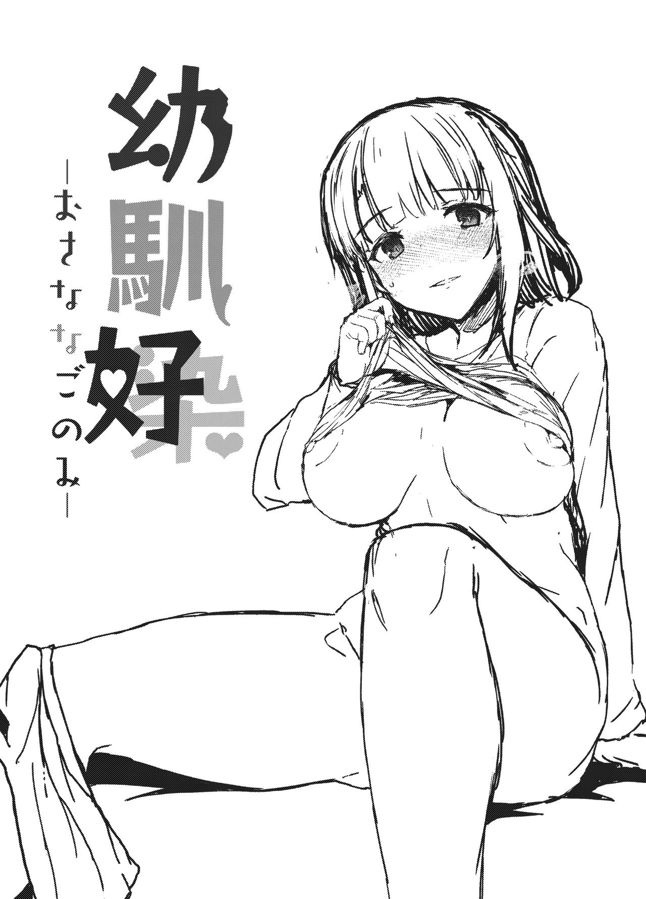 Osananagonomi page 4 full