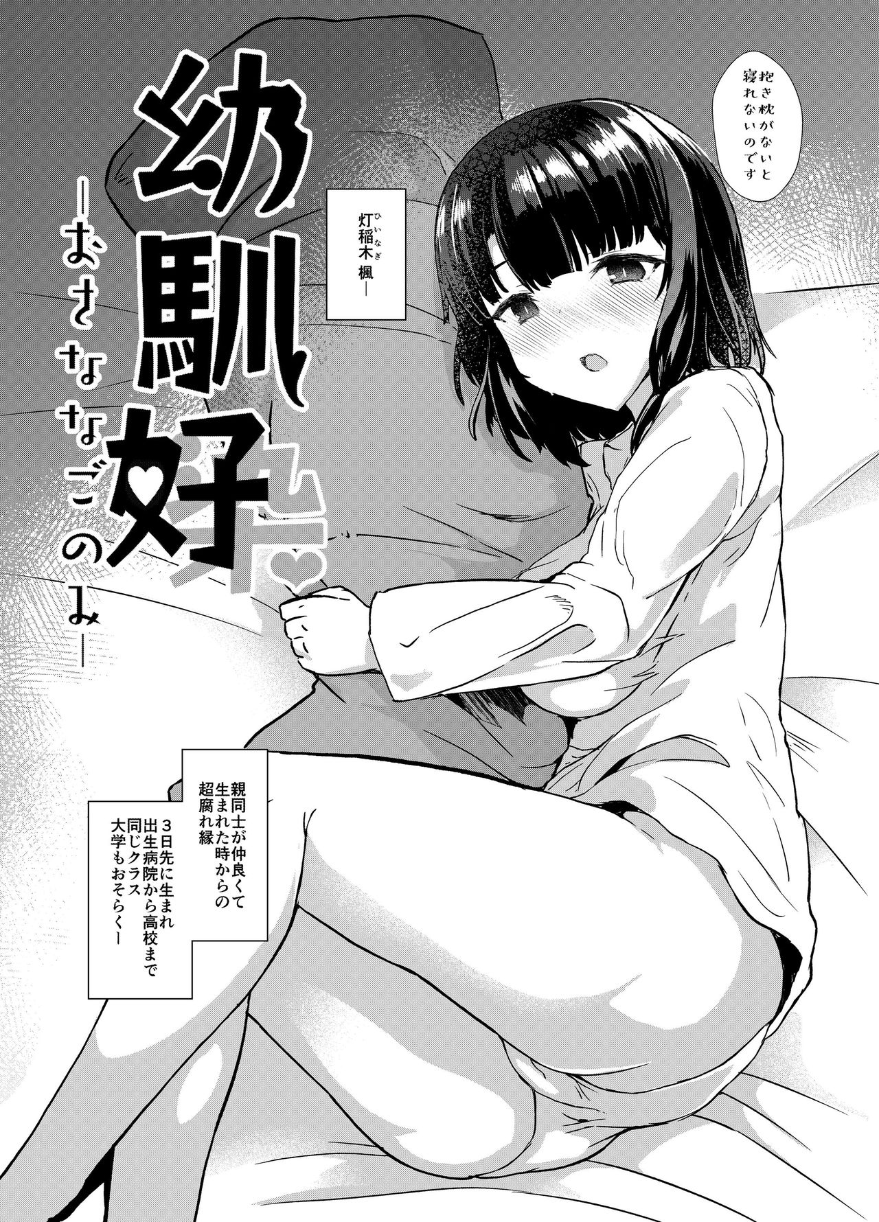 Osananagonomi page 7 full