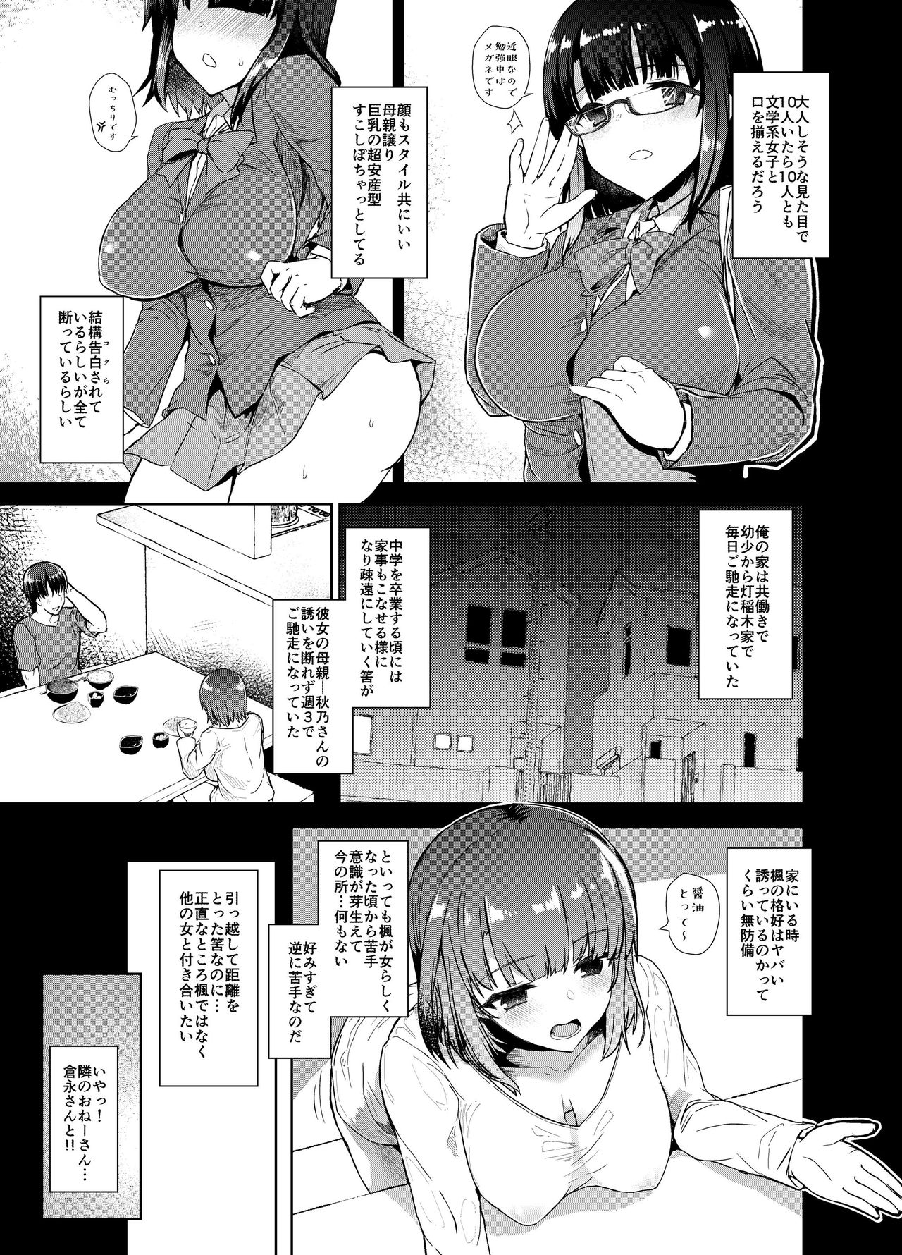 Osananagonomi page 8 full