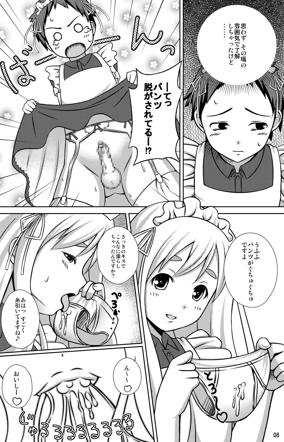 Mugi-chan no Mou Hitokoe. page 7 full