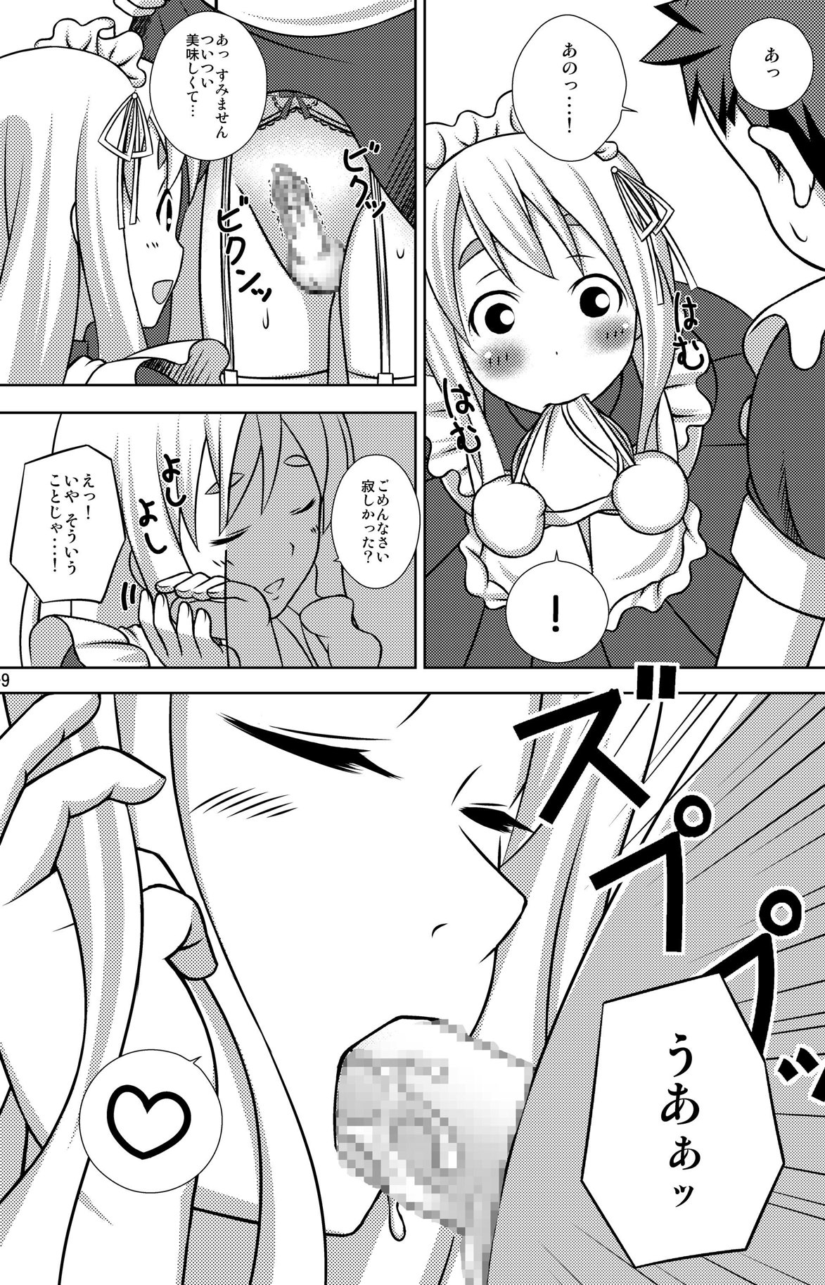 Mugi-chan no Mou Hitokoe. page 8 full