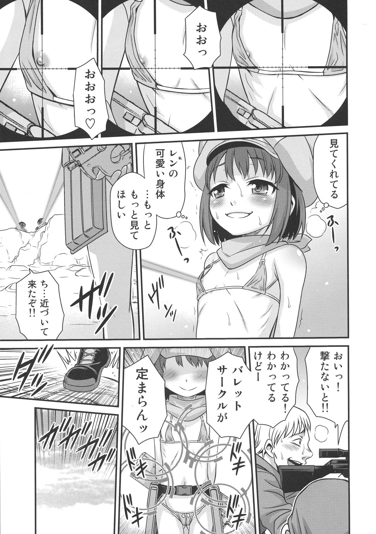 Llenn Fukaziroh no Seikatsu!! page 10 full