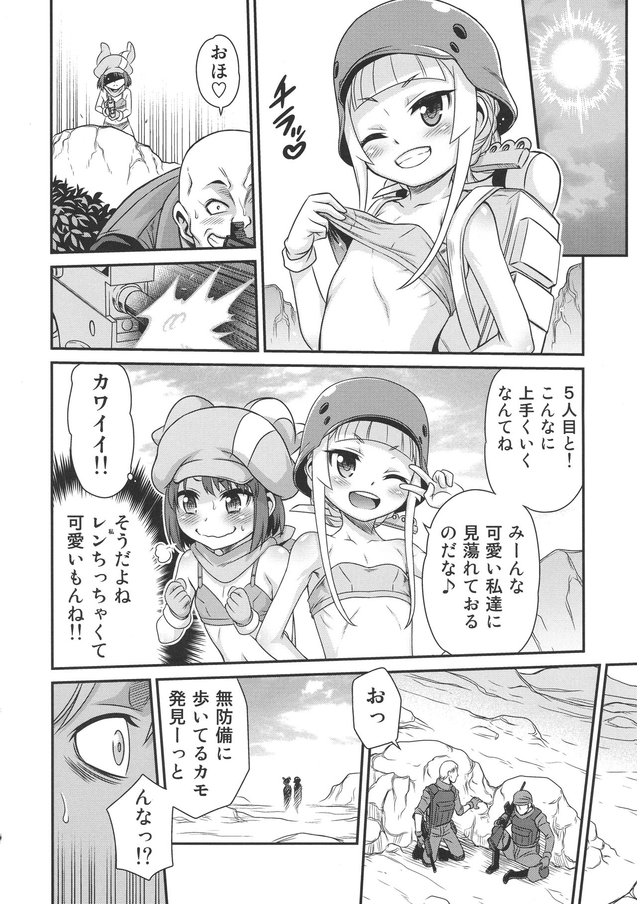 Llenn Fukaziroh no Seikatsu!! page 7 full