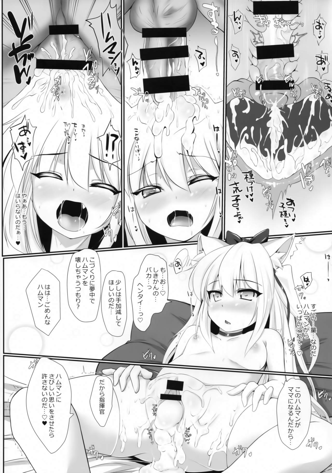 Wareteki Shabakukan page 8 full