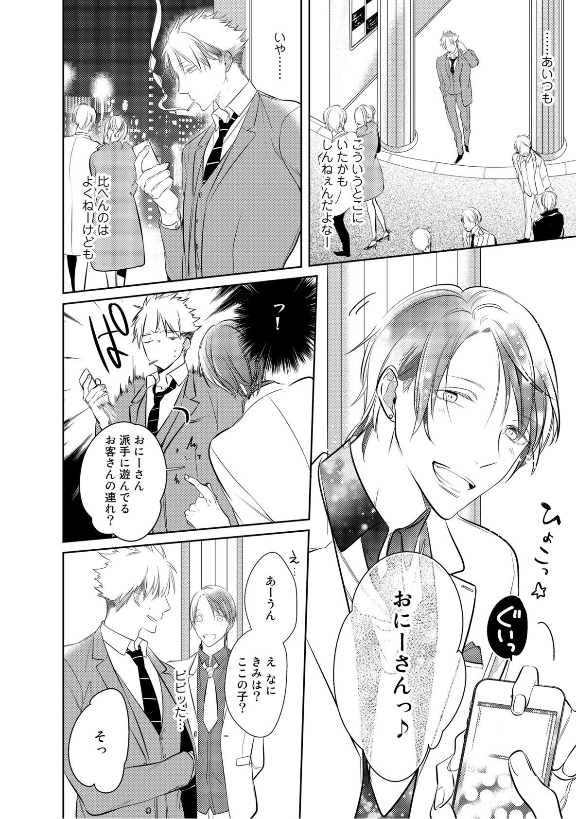 Kurui Naku no wa Boku no Ban ~ vol.2 page 10 full