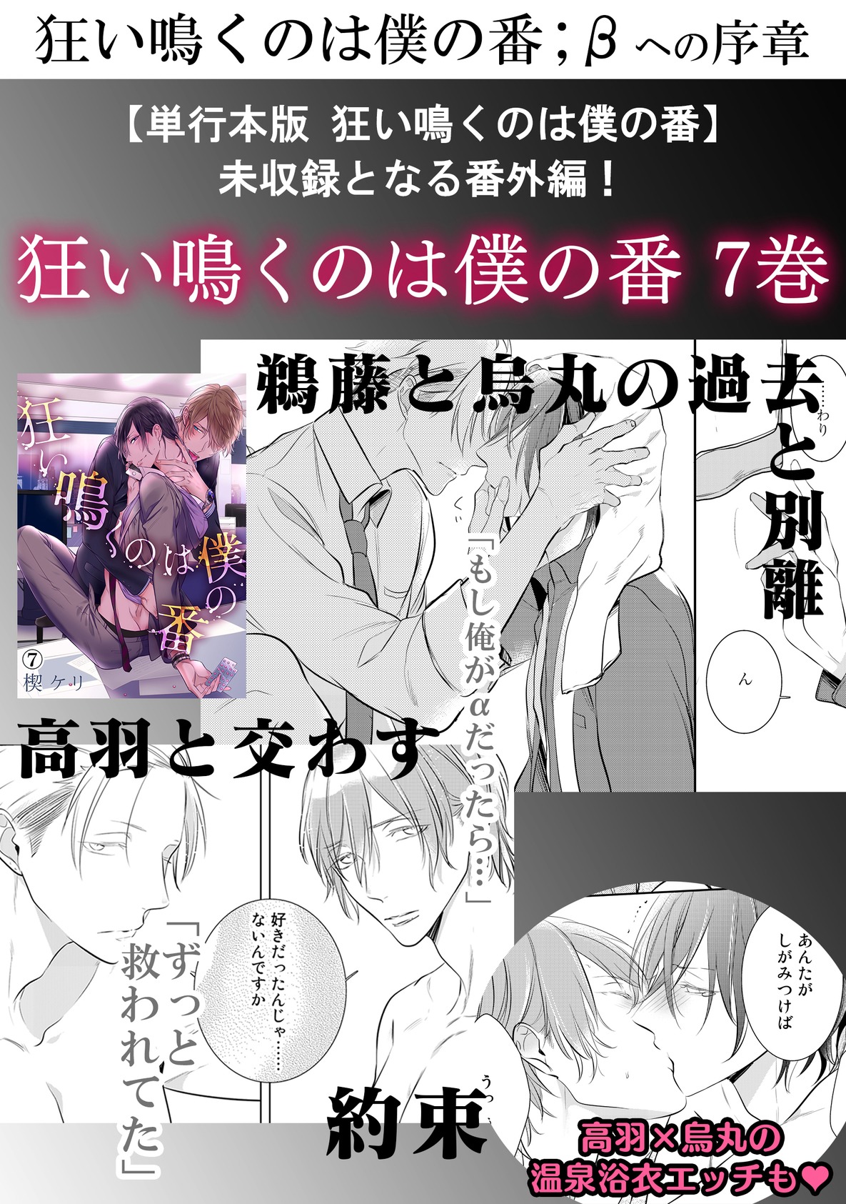 Kurui Naku no wa Boku no Ban ~ vol.2 page 6 full