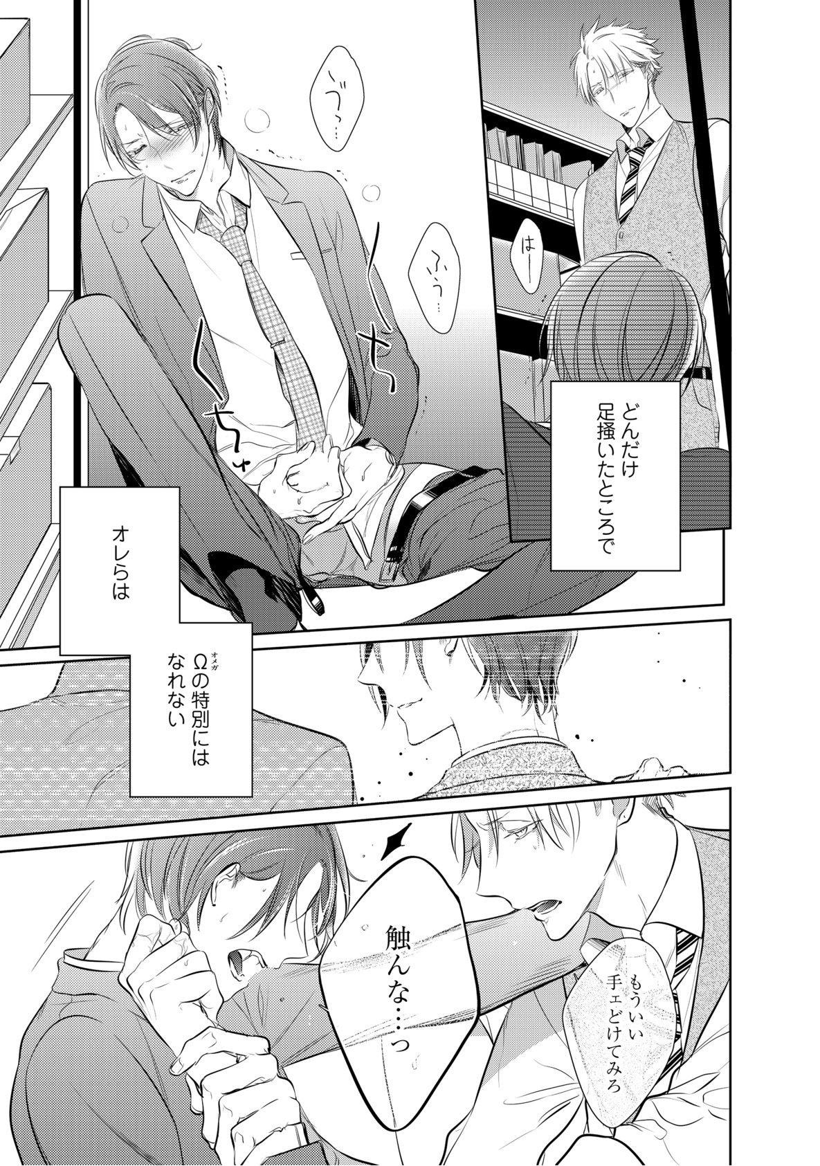 Kurui Naku no wa Boku no Ban ~ vol.2 page 7 full