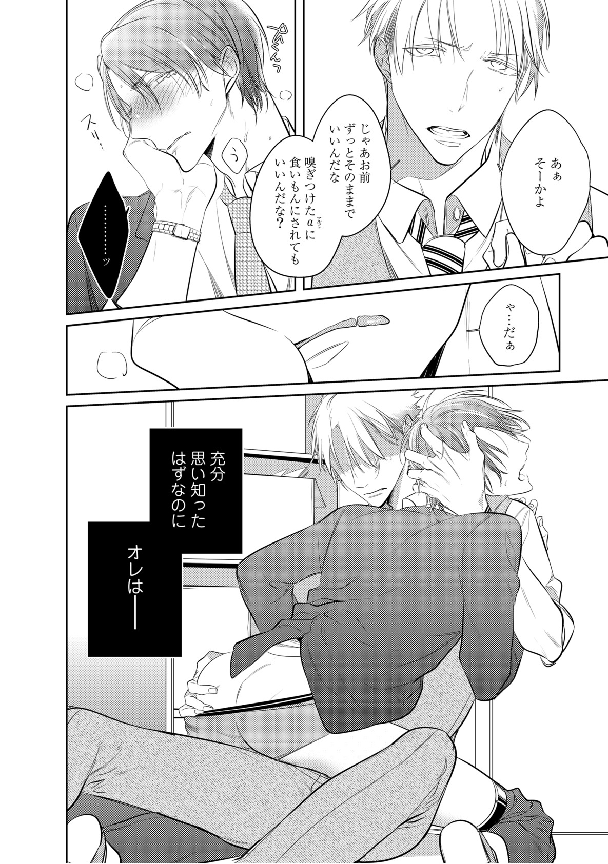 Kurui Naku no wa Boku no Ban ~ vol.2 page 8 full