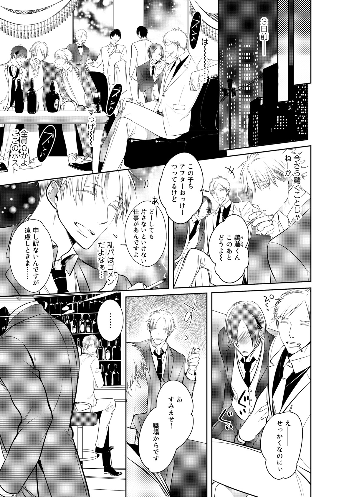 Kurui Naku no wa Boku no Ban ~ vol.2 page 9 full