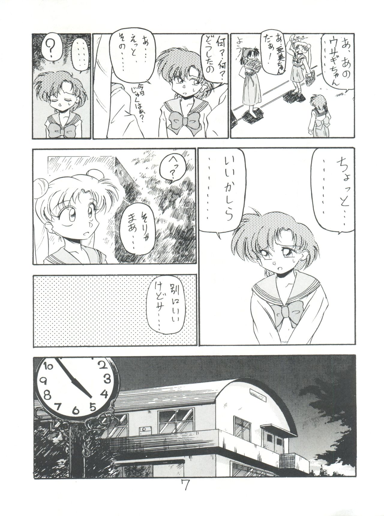 Chuutou page 7 full