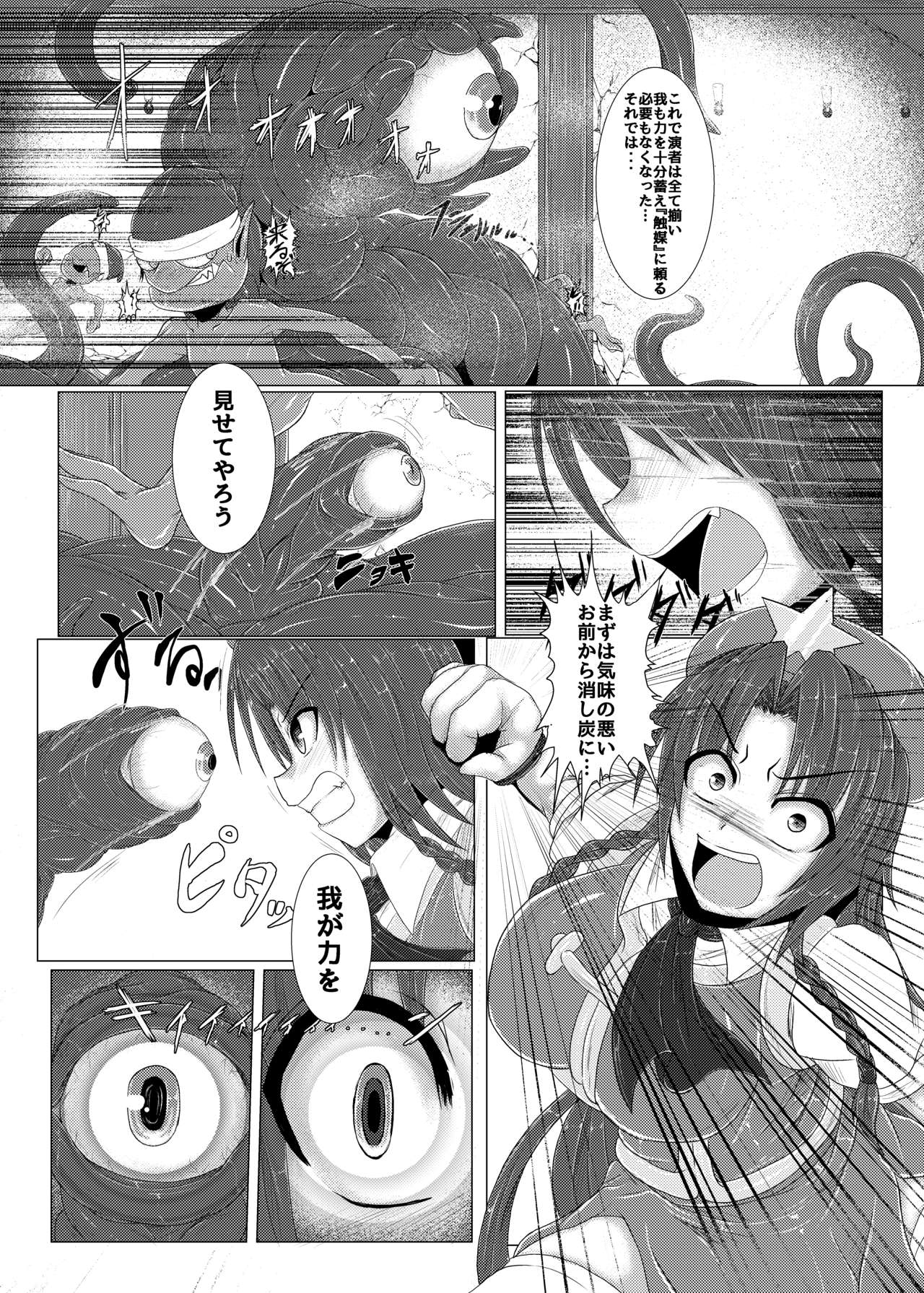 Shinso no Himitsu ~Gekan~ page 6 full