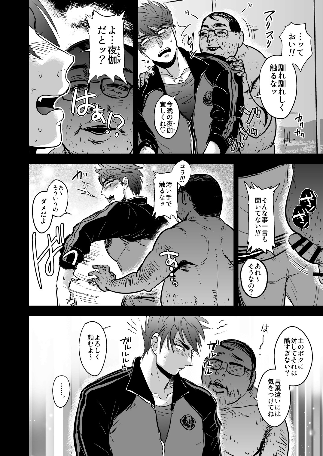 Kono Ookanehira o Kyouhaku shite Doujinshi o Tsukurimashita page 4 full