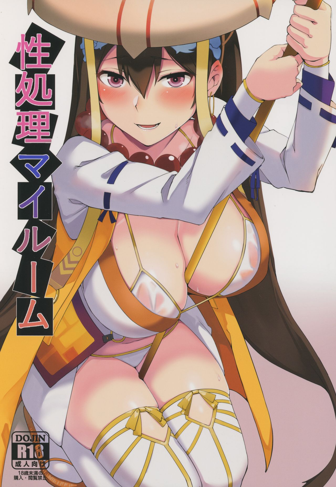 Seishori My Room page 1 full