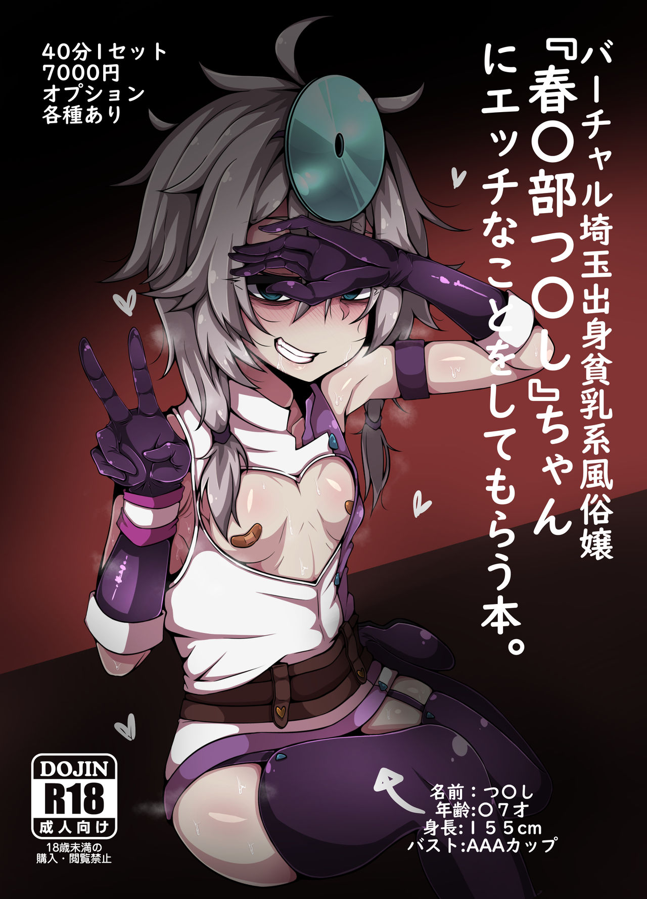 Kasukabe Tsukushi-chan ni Ecchi na Koto o Shite Morau Hon. page 1 full