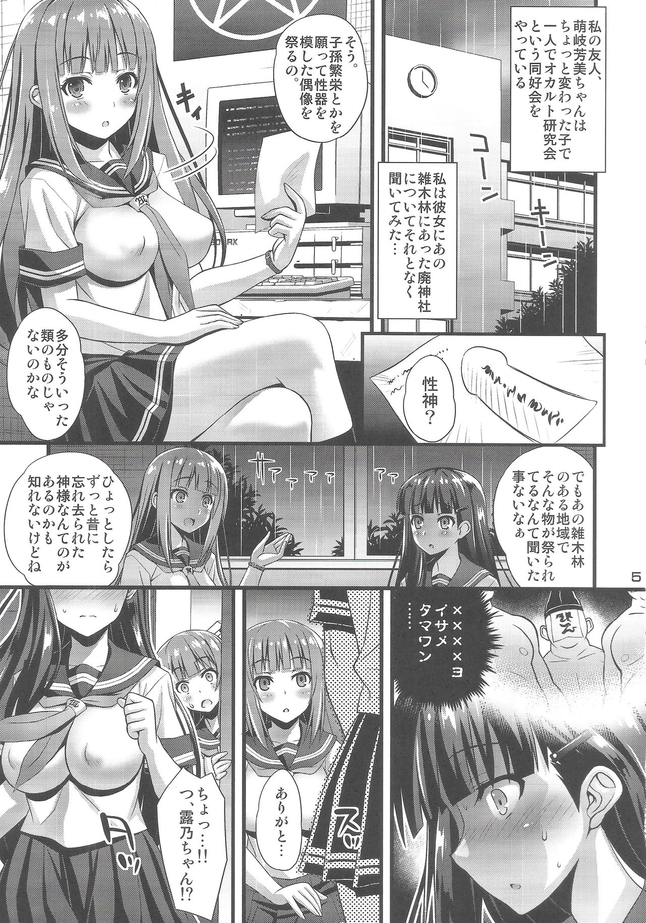 Niku Miko no Utage Ni ~Nure Ochi no Nie~ page 4 full