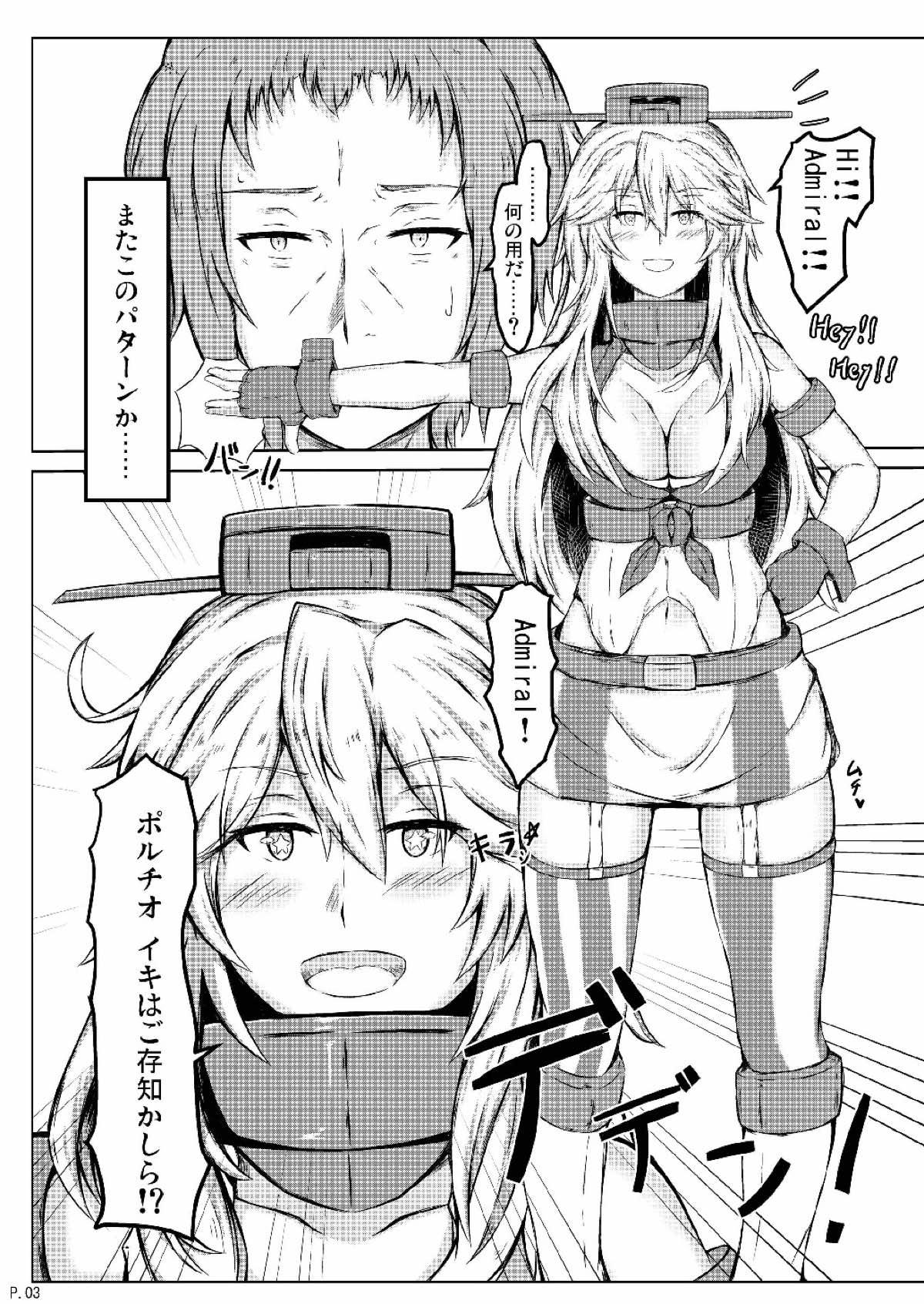 Hey!! Night Battle o Hajimemasho!! page 4 full