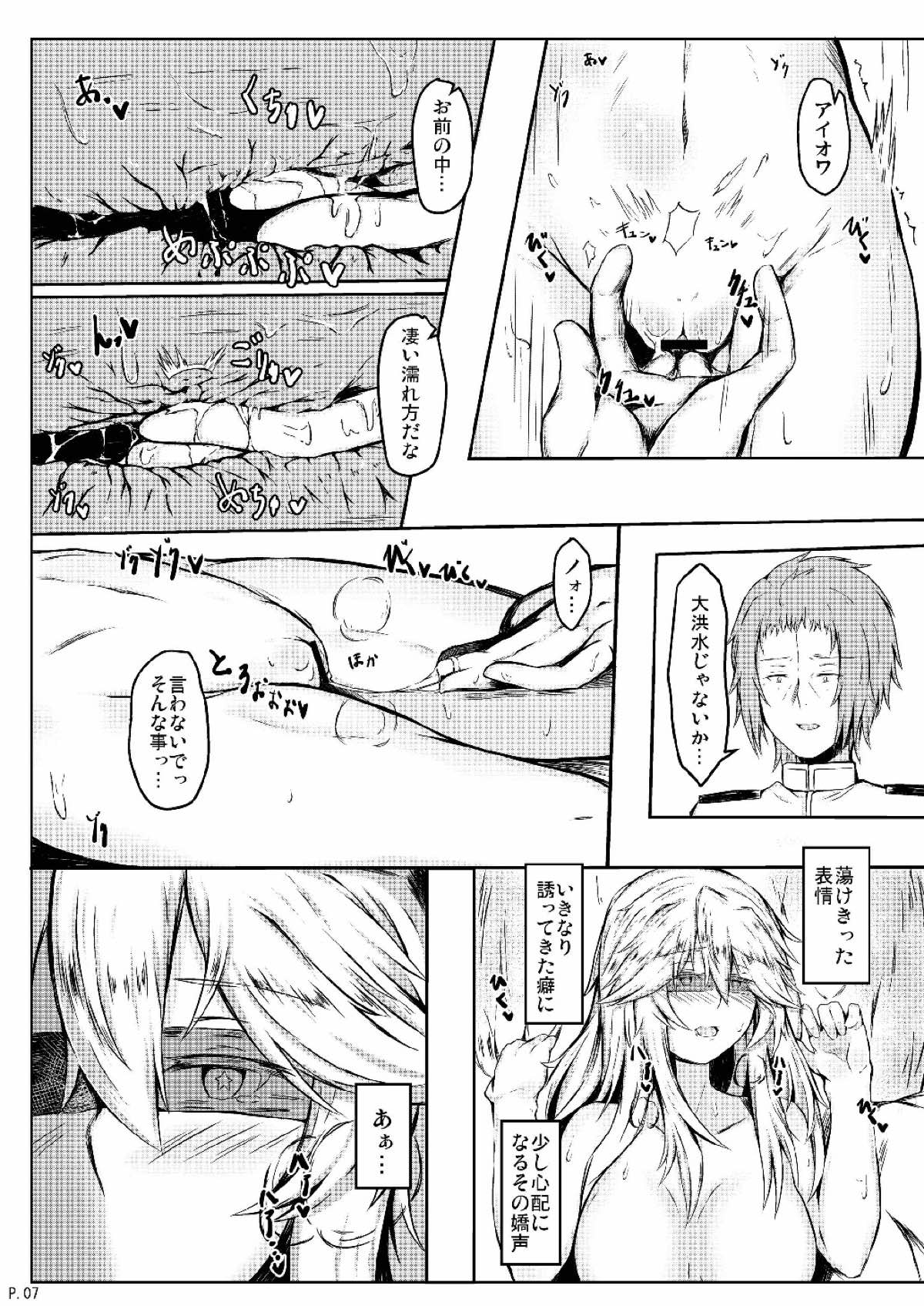 Hey!! Night Battle o Hajimemasho!! page 8 full