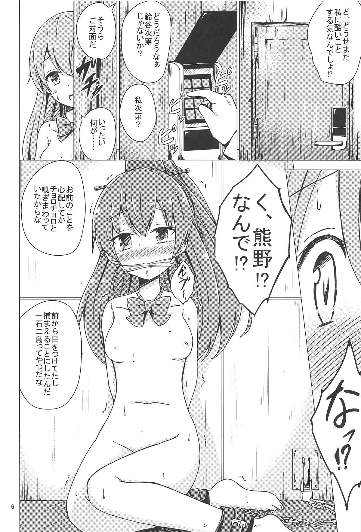 SuzuKuma Yuriyuri Choukyou page 5 full
