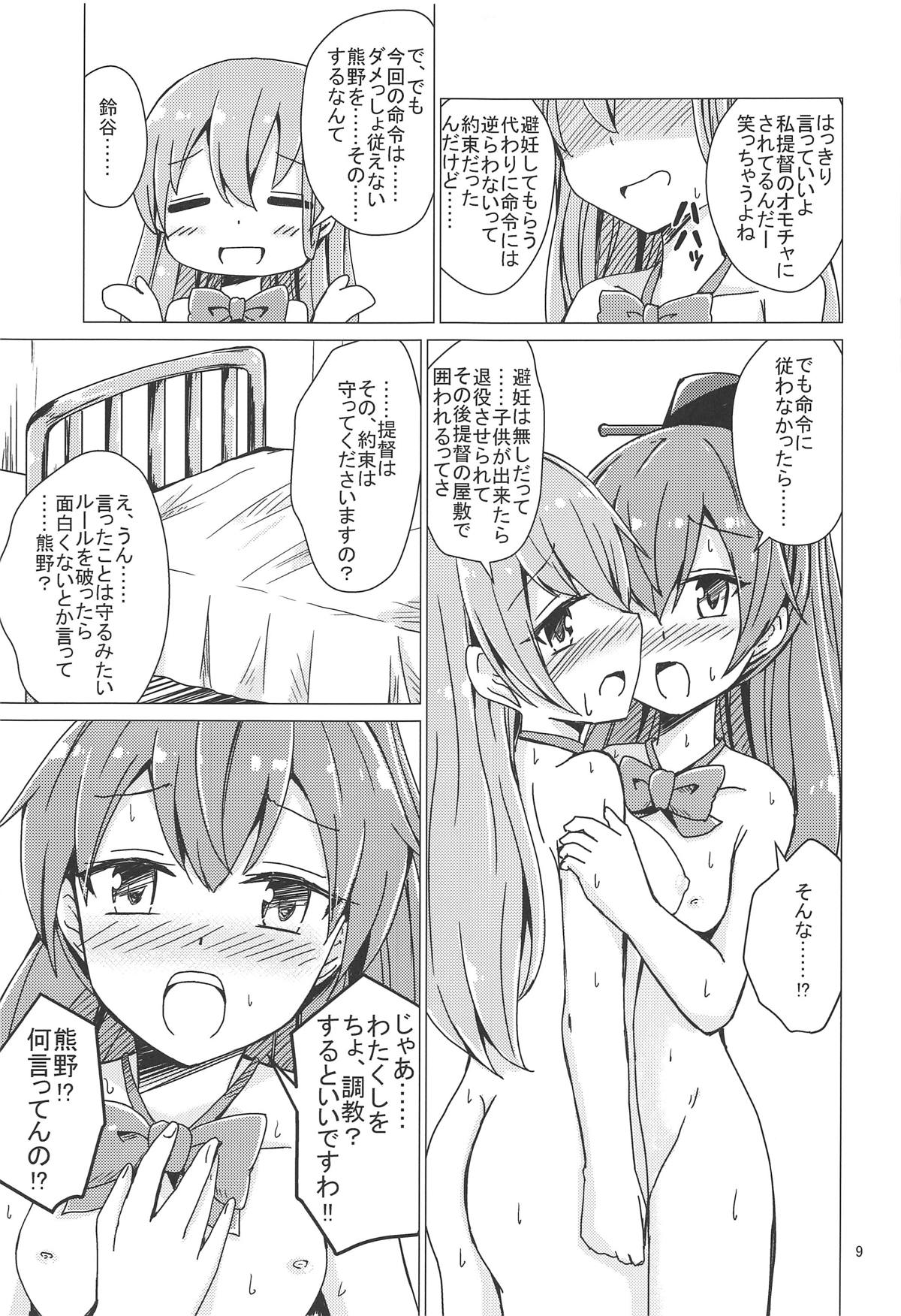 SuzuKuma Yuriyuri Choukyou page 8 full