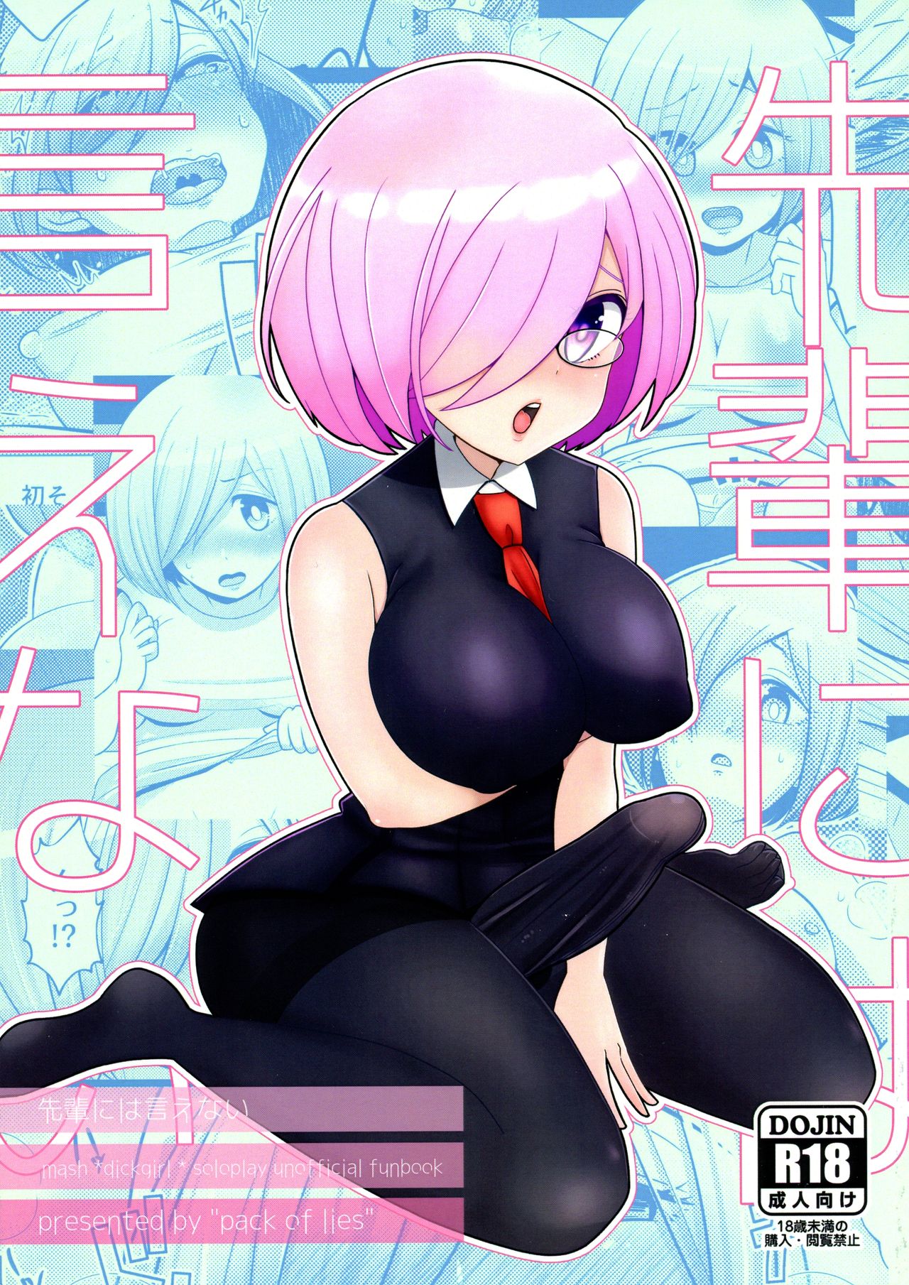 Senpai ni wa ienai page 1 full