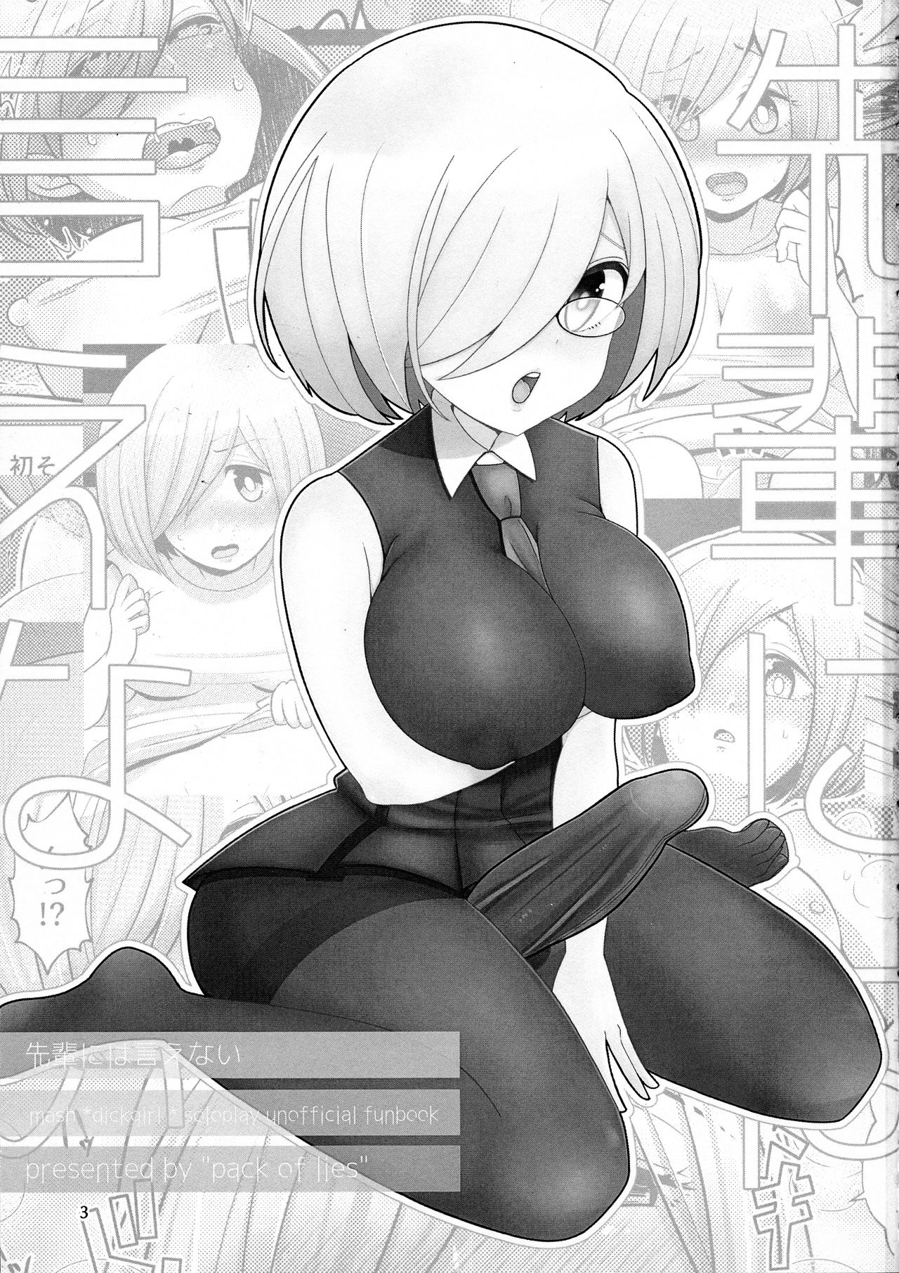 Senpai ni wa ienai page 3 full