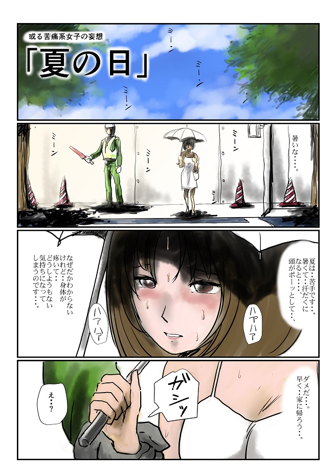 Natsu no Hi page 1 full