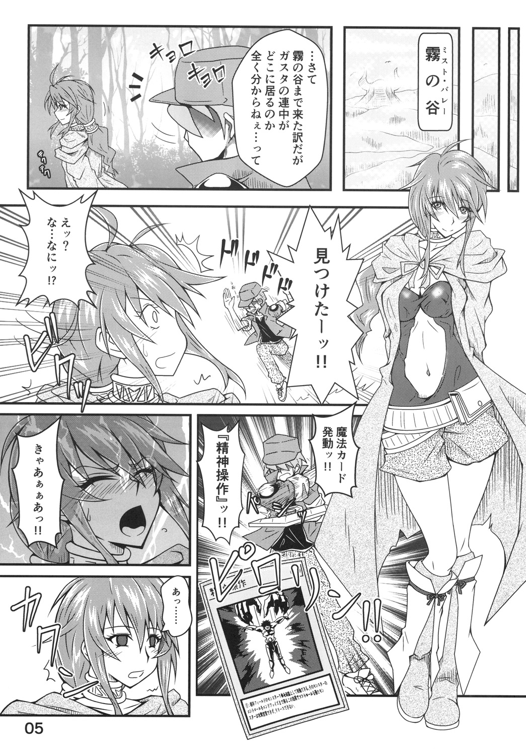 精神操作 page 5 full