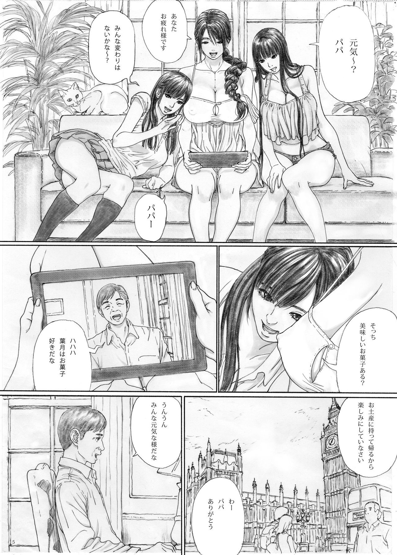 Inyoku no Sumika 1 page 4 full