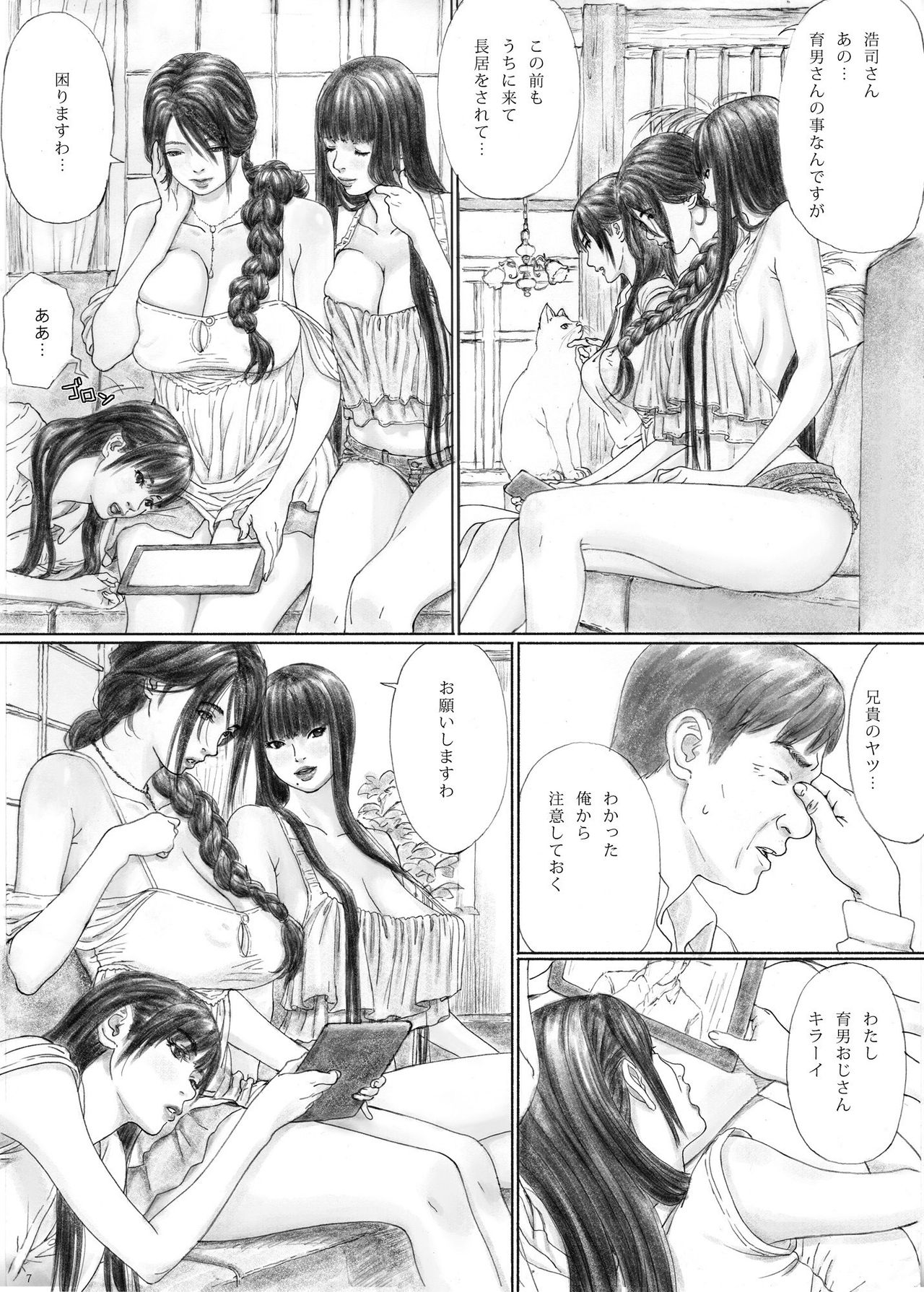 Inyoku no Sumika 1 page 6 full