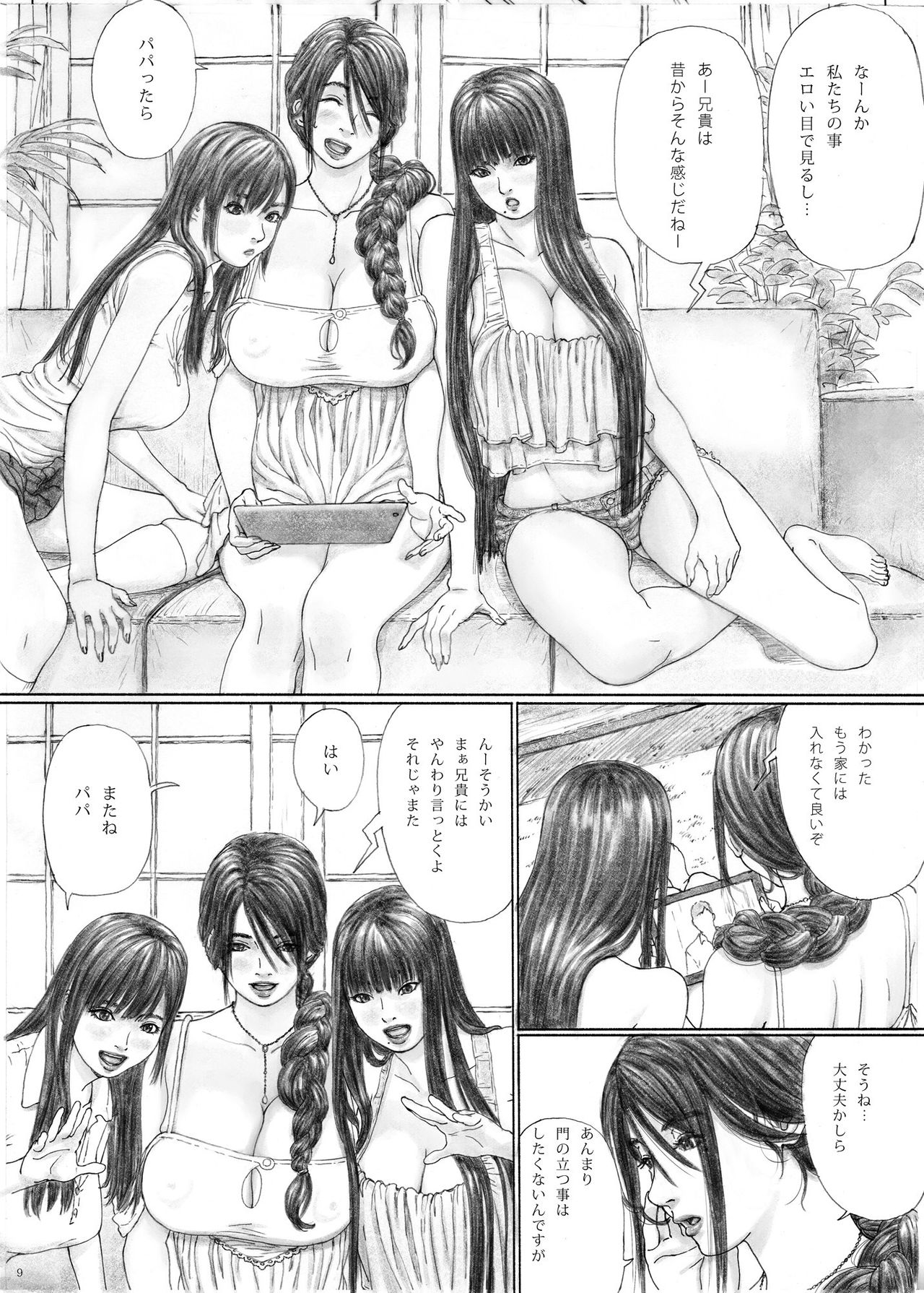 Inyoku no Sumika 1 page 8 full