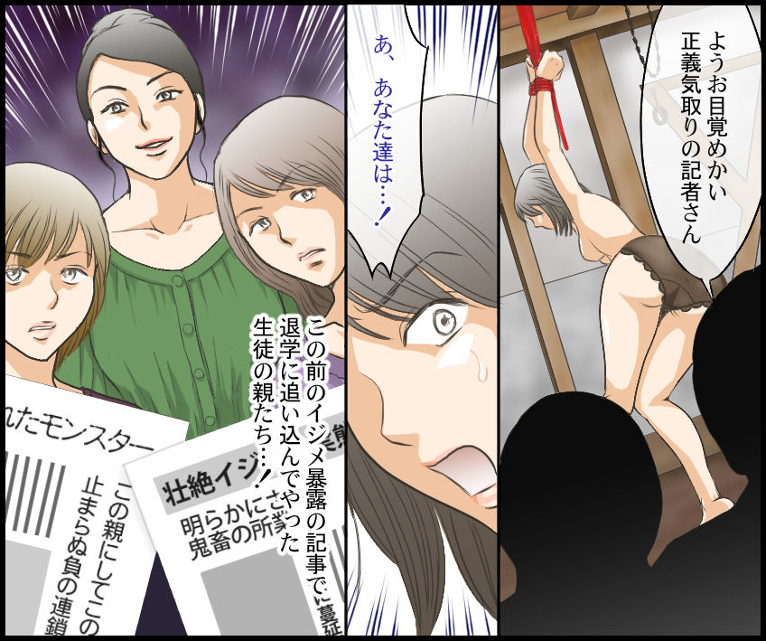 Journalist Muzan DQN-tachi no Shuuchi Fukushuu page 5 full