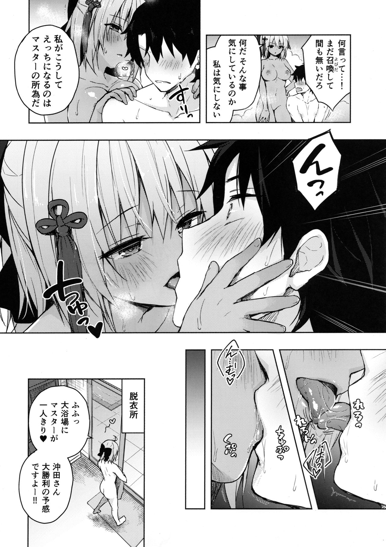 Double Okita-san Shitataru -Zubuzubu Daiyokujou- page 5 full