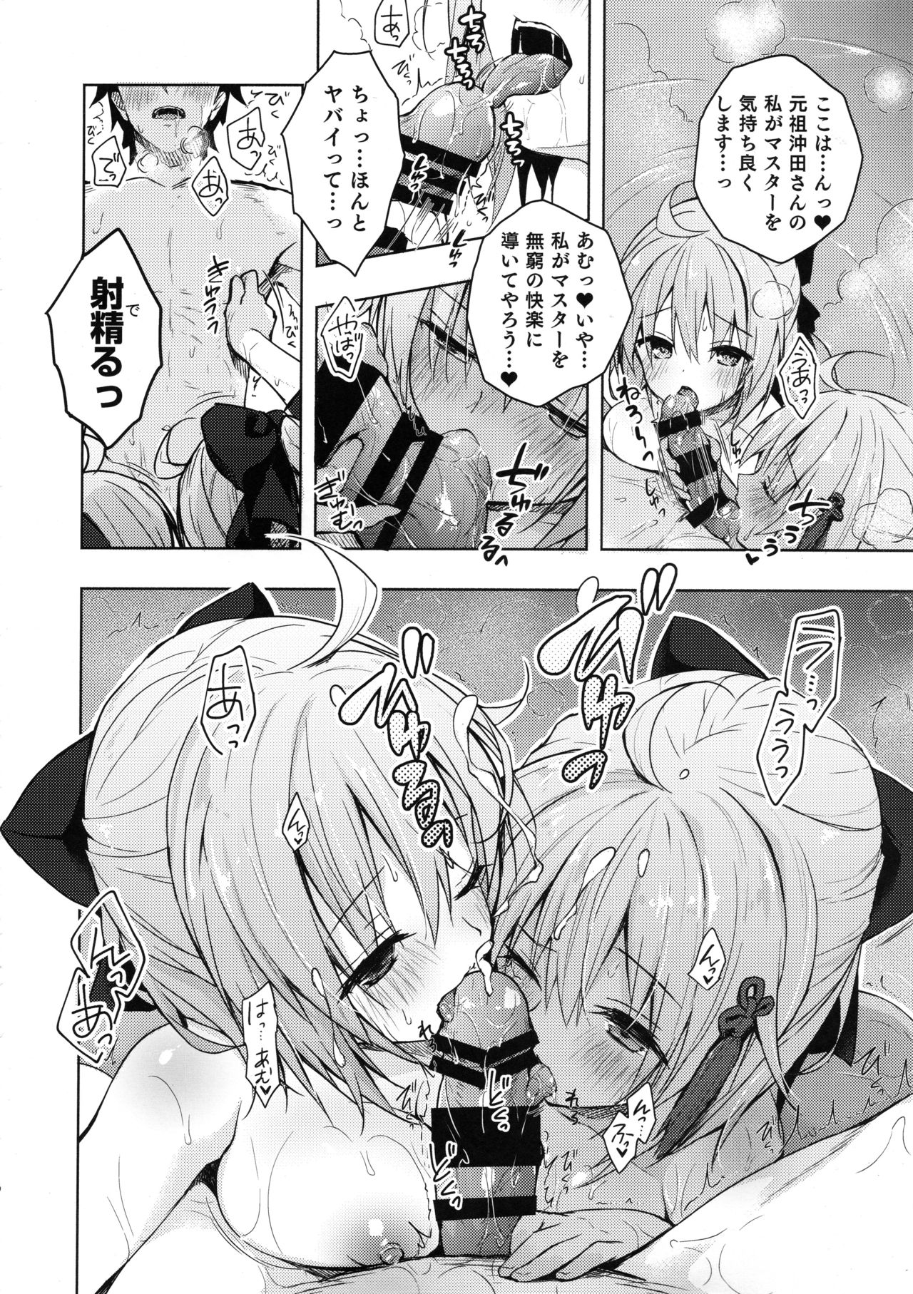 Double Okita-san Shitataru -Zubuzubu Daiyokujou- page 9 full