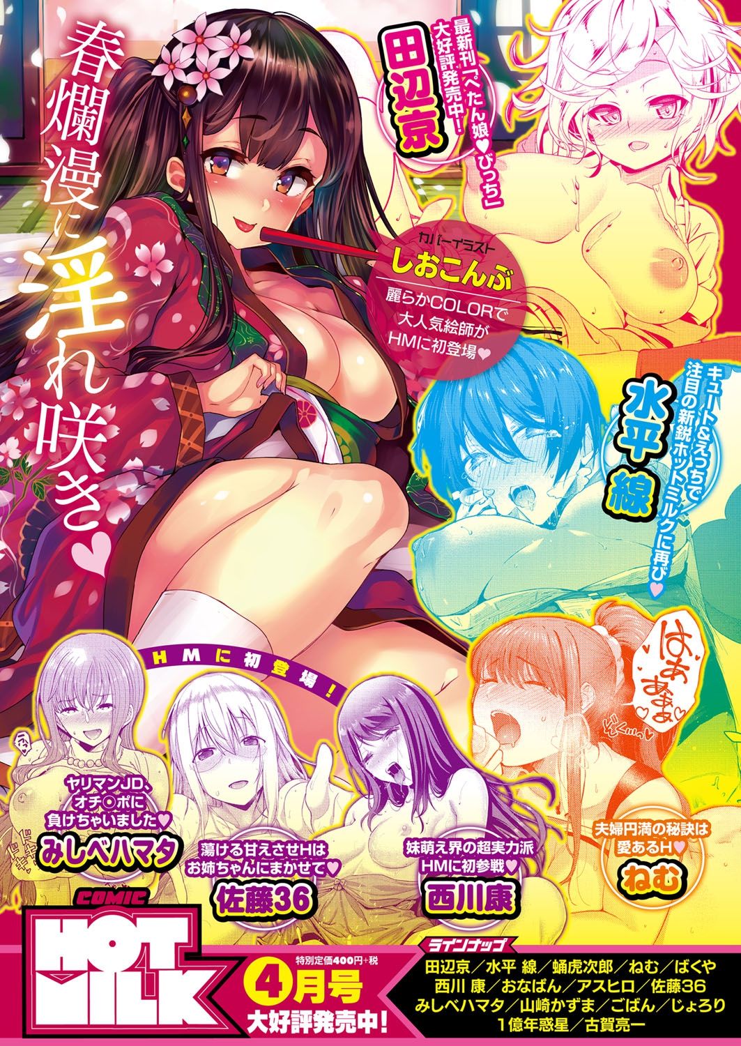 COMIC HOTMiLK Koime Vol. 9 page 3 full