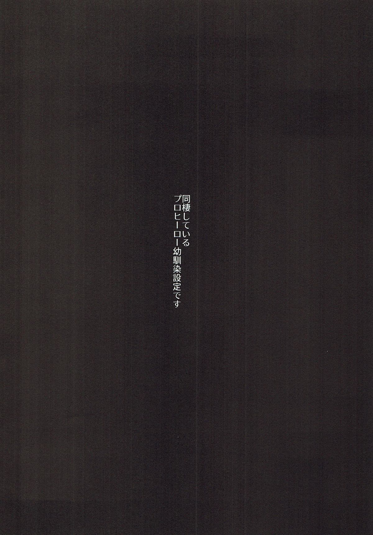 Kimi ni Shinzou o Ageru page 3 full