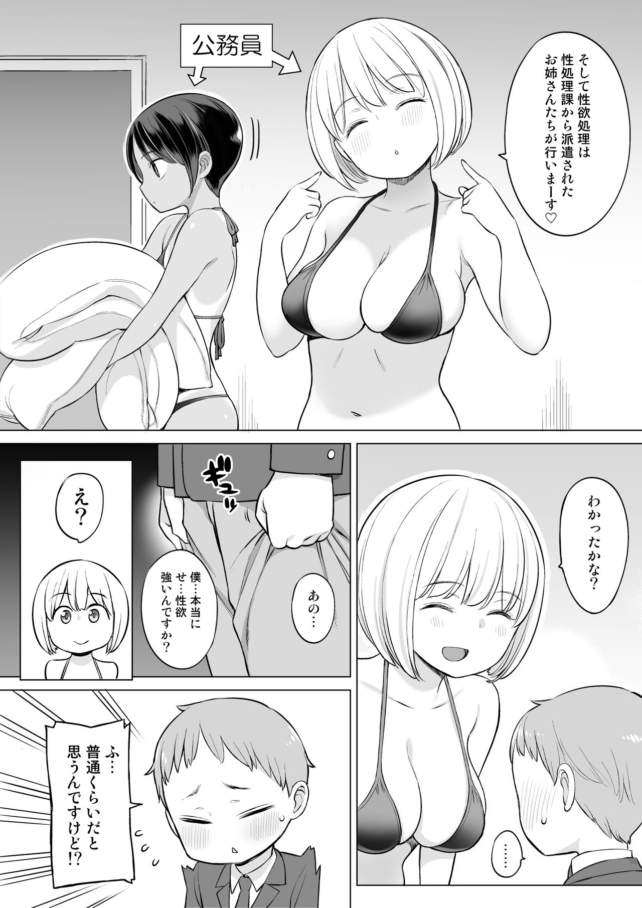 Houkago no Seishorishitsu page 4 full
