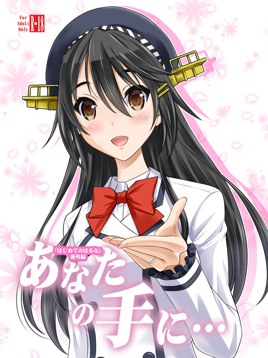 Anata no Te ni... page 1 full